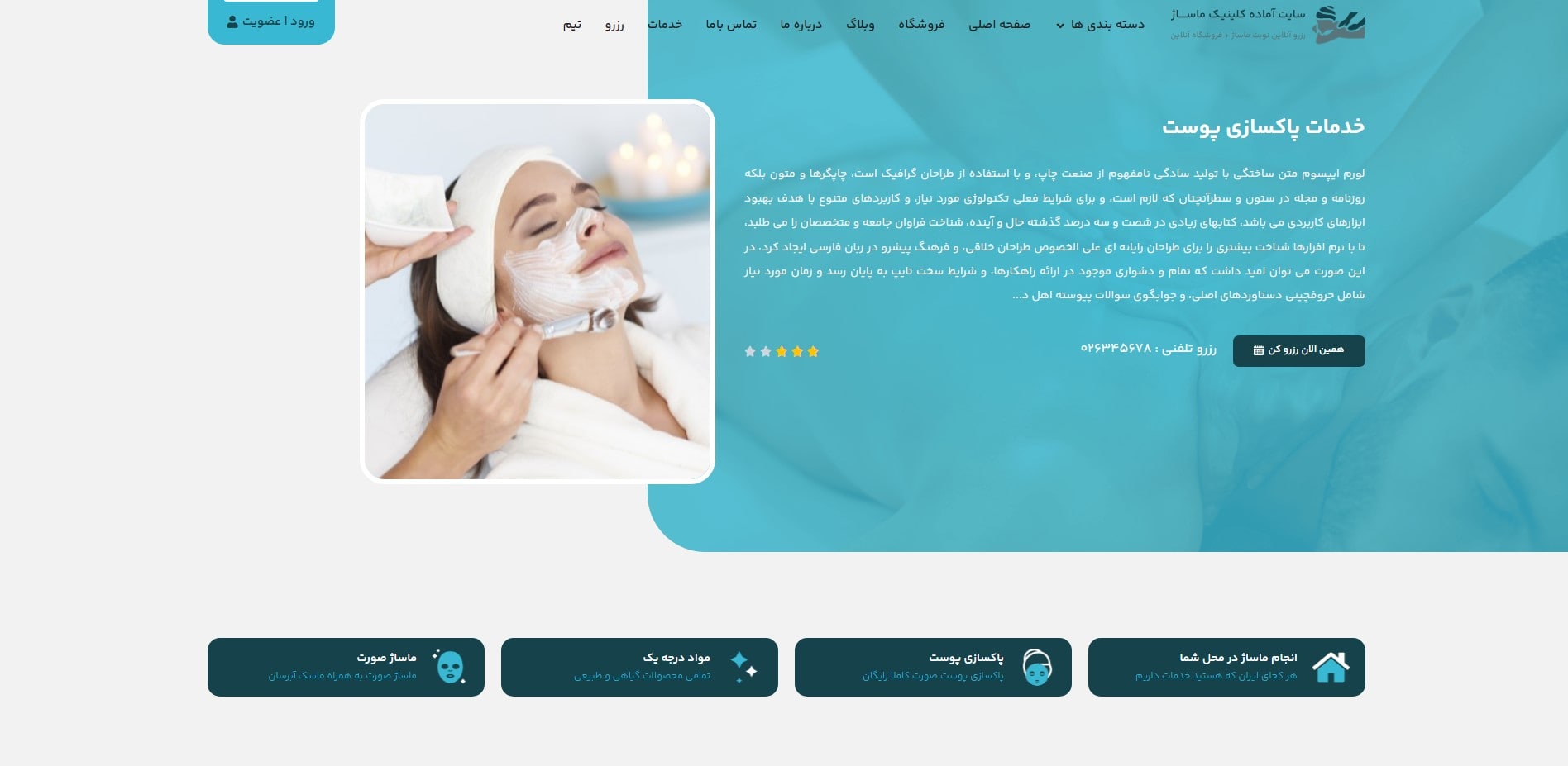 سایت آماده نوبت دهی کلینیک ماساژ