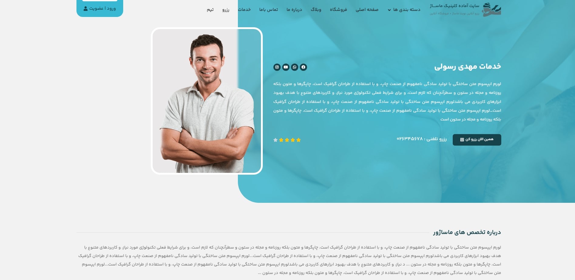 سایت آماده نوبت دهی کلینیک ماساژ