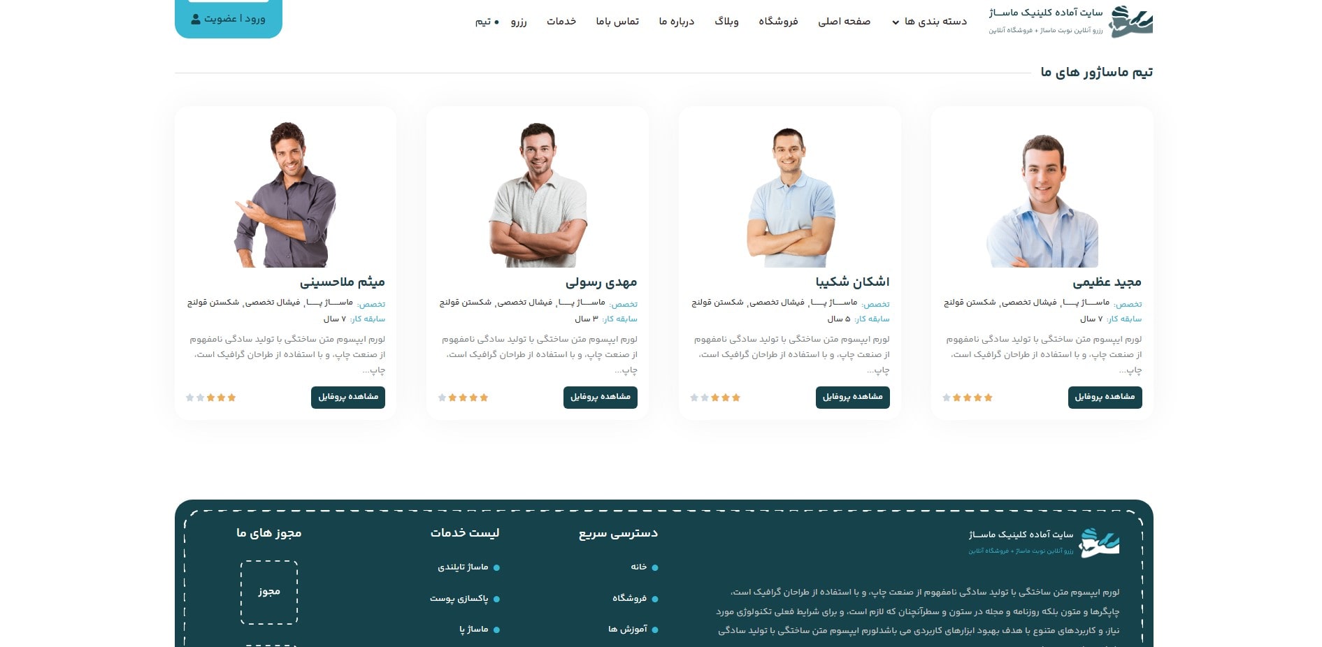 سایت آماده نوبت دهی کلینیک ماساژ