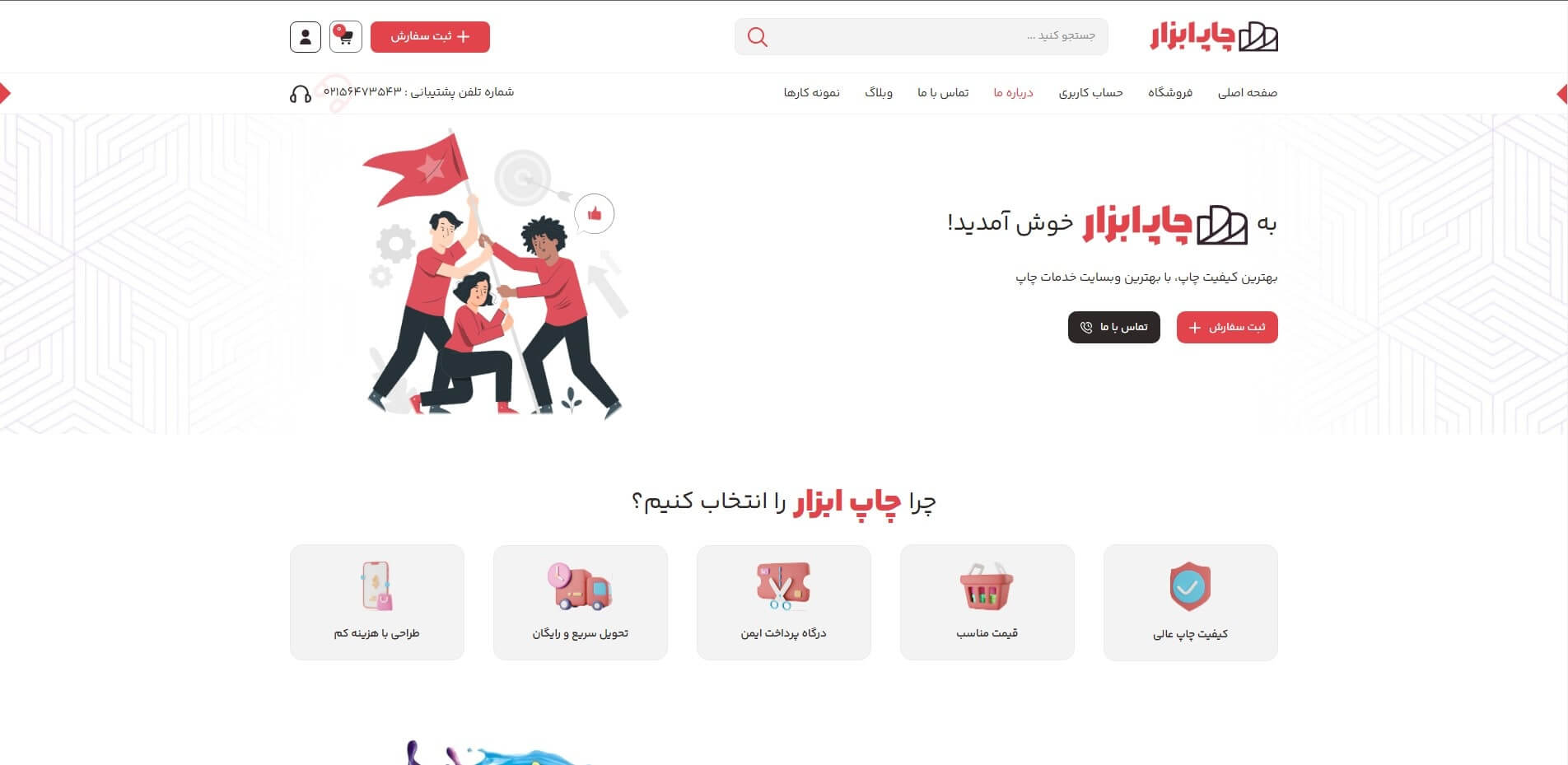 سایت آماده شرکت چاپ