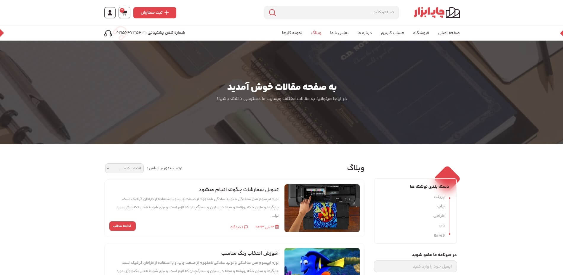 سایت آماده شرکت چاپ
