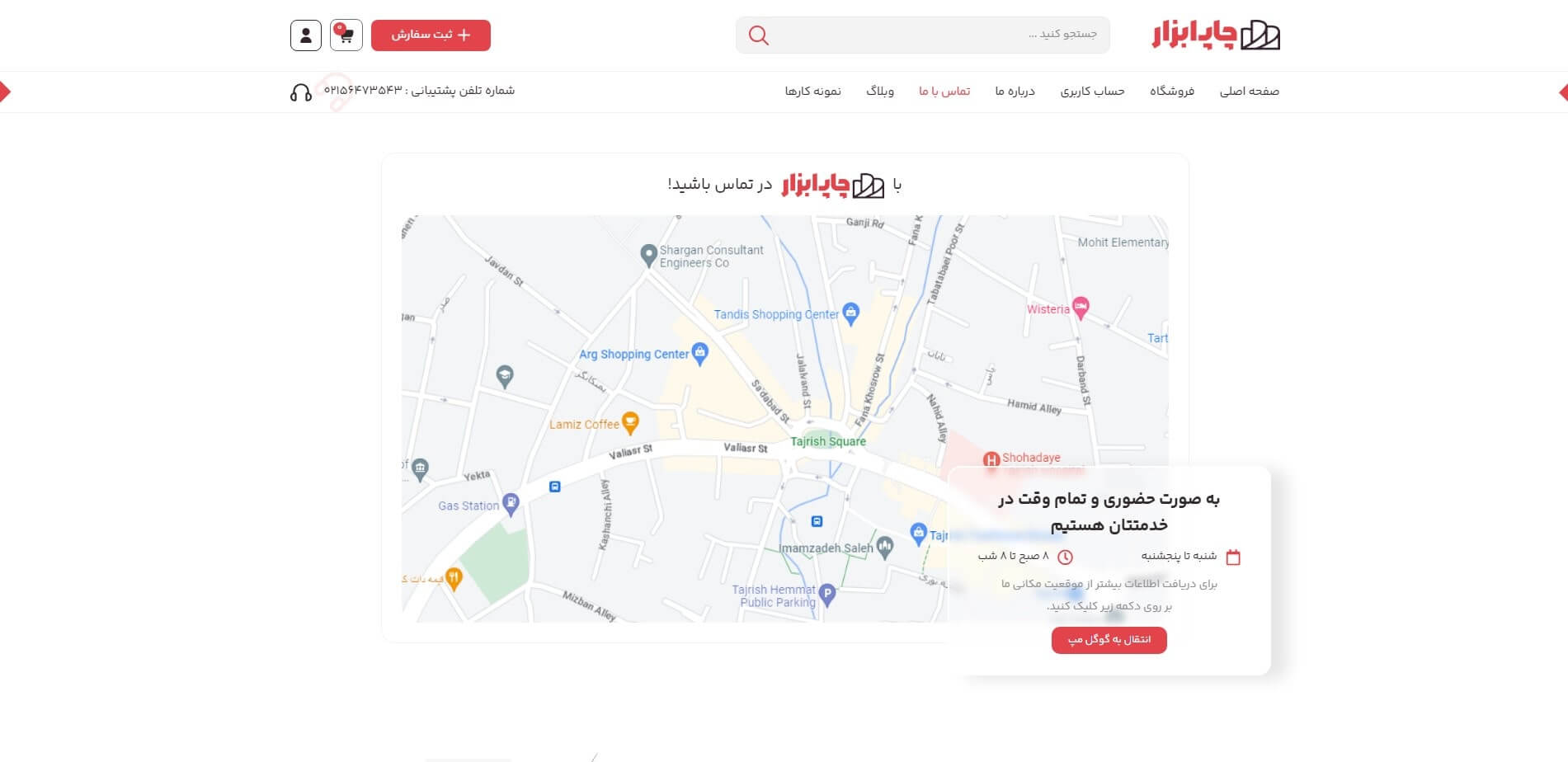 سایت آماده شرکت چاپ