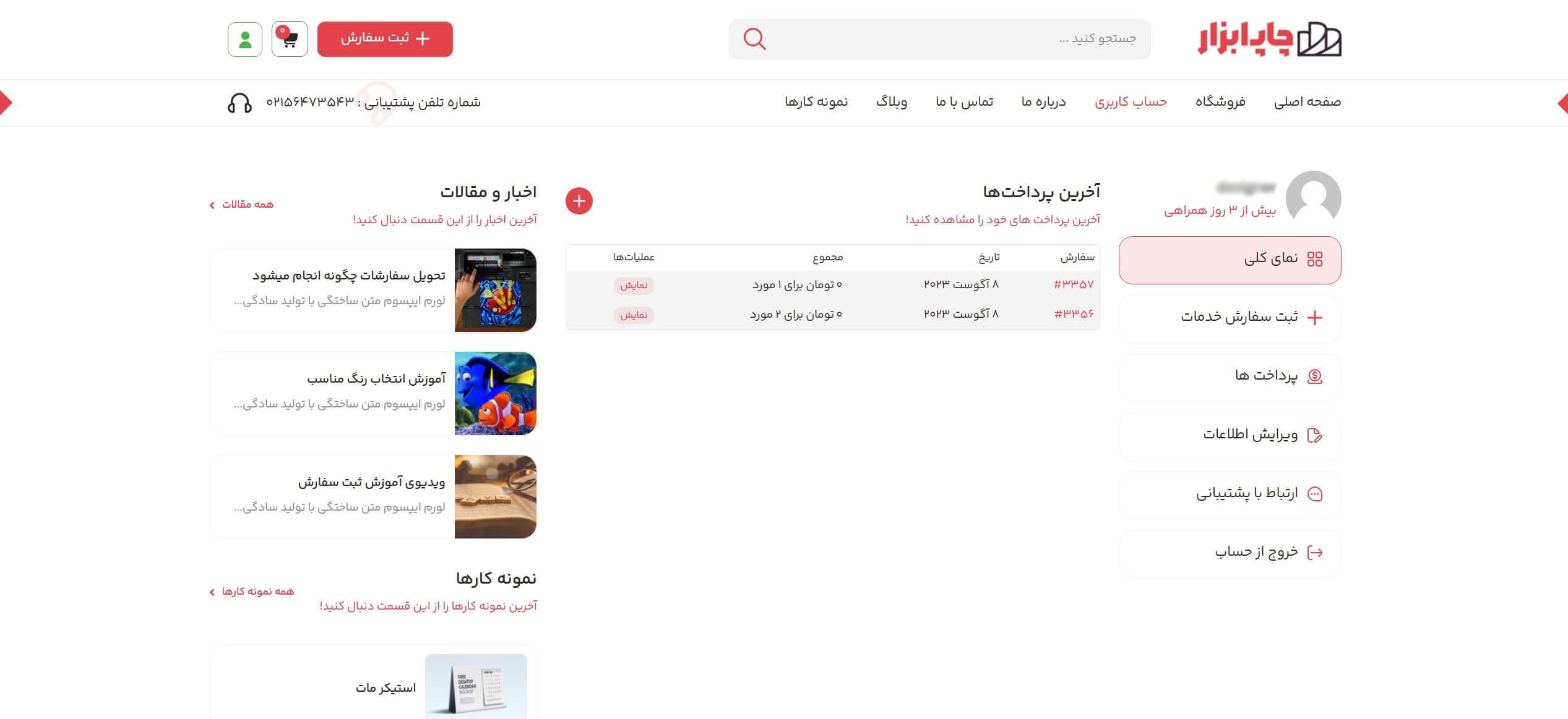 سایت آماده شرکت چاپ