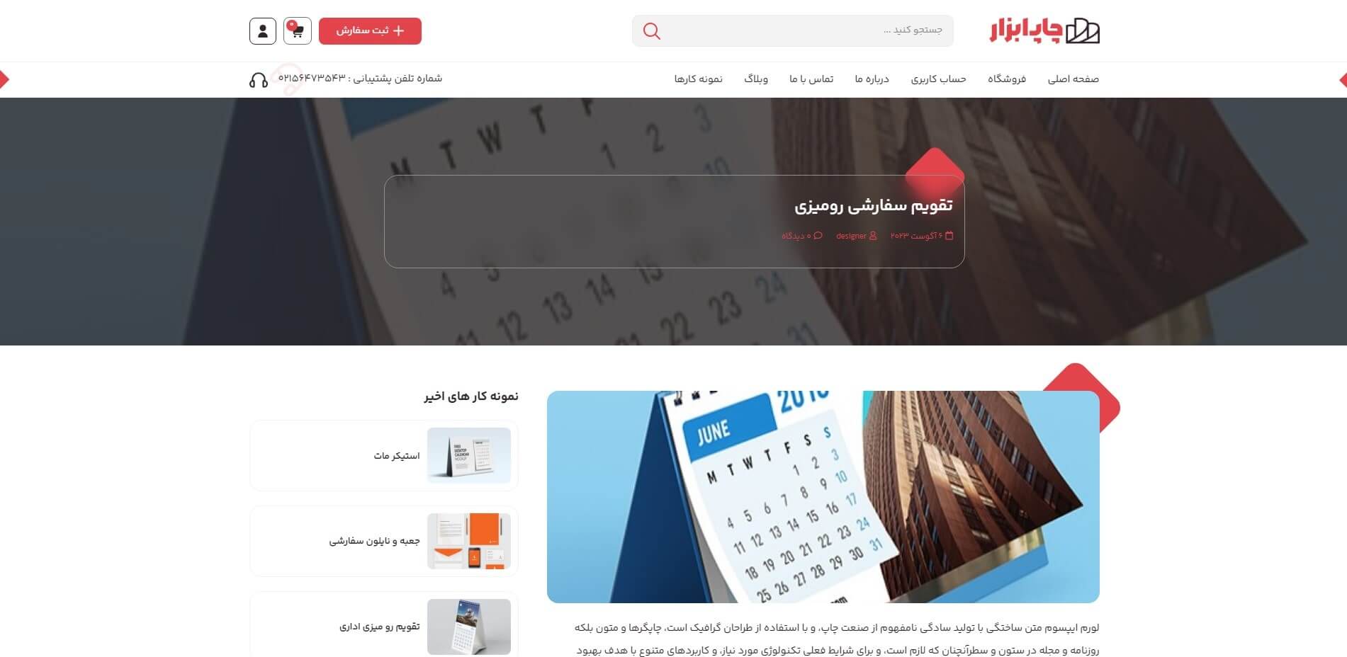 سایت آماده شرکت چاپ