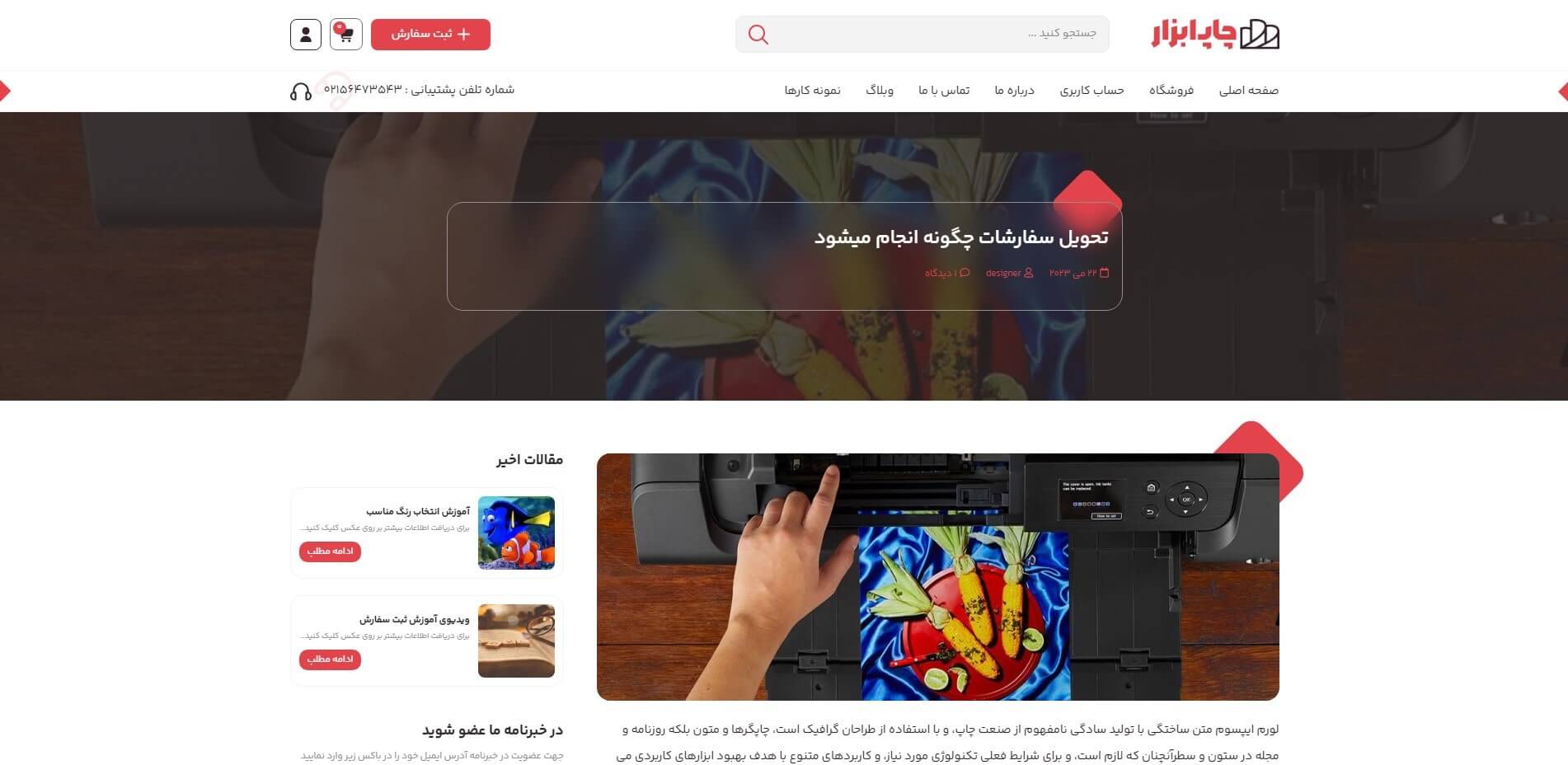 سایت آماده شرکت چاپ