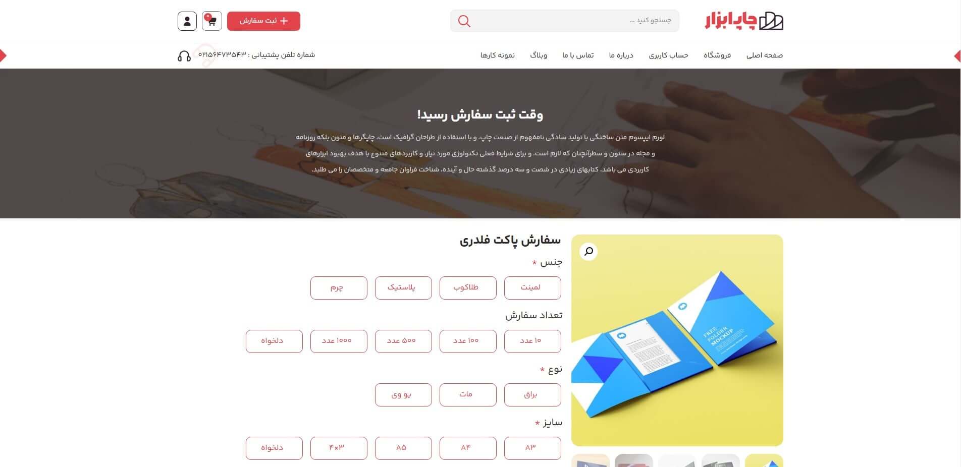 سایت آماده شرکت چاپ