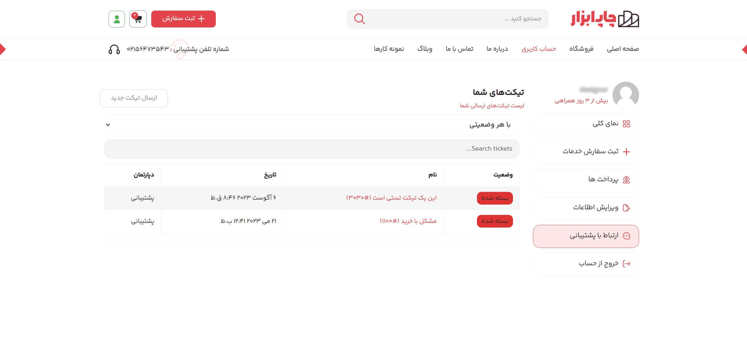 سایت آماده شرکت چاپ