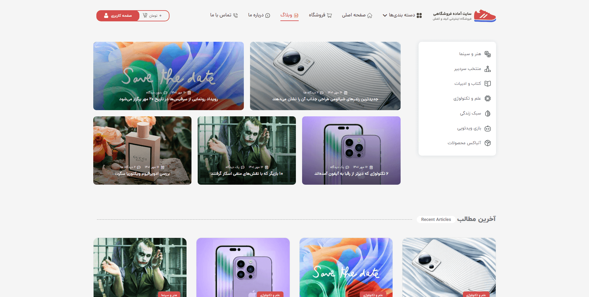 سایت آماده فروشگاه کیف و کفش