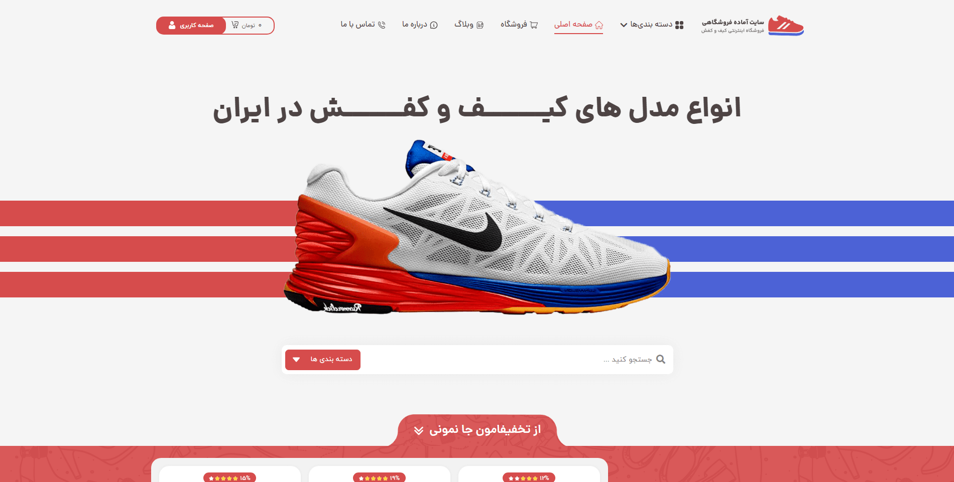 سایت آماده فروشگاه کیف و کفش