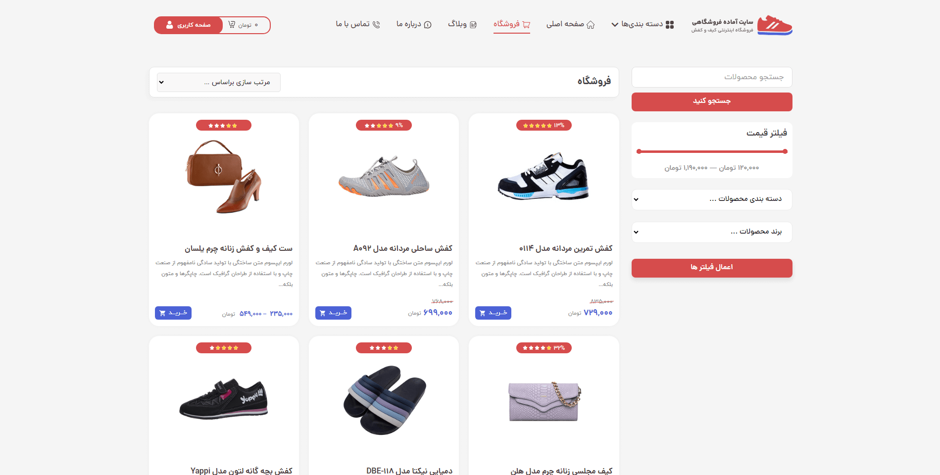سایت آماده فروشگاه کیف و کفش