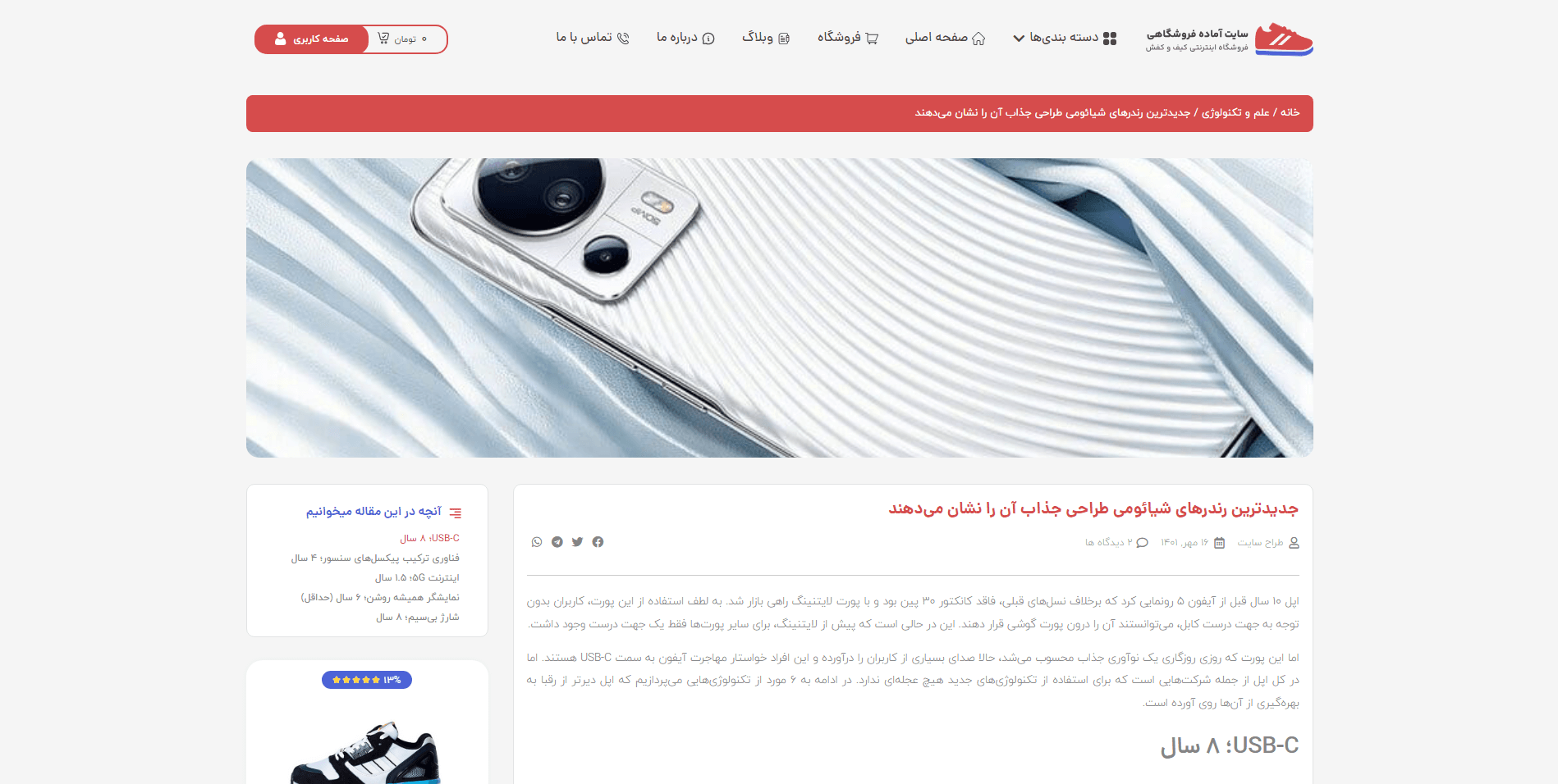 سایت آماده فروشگاه کیف و کفش