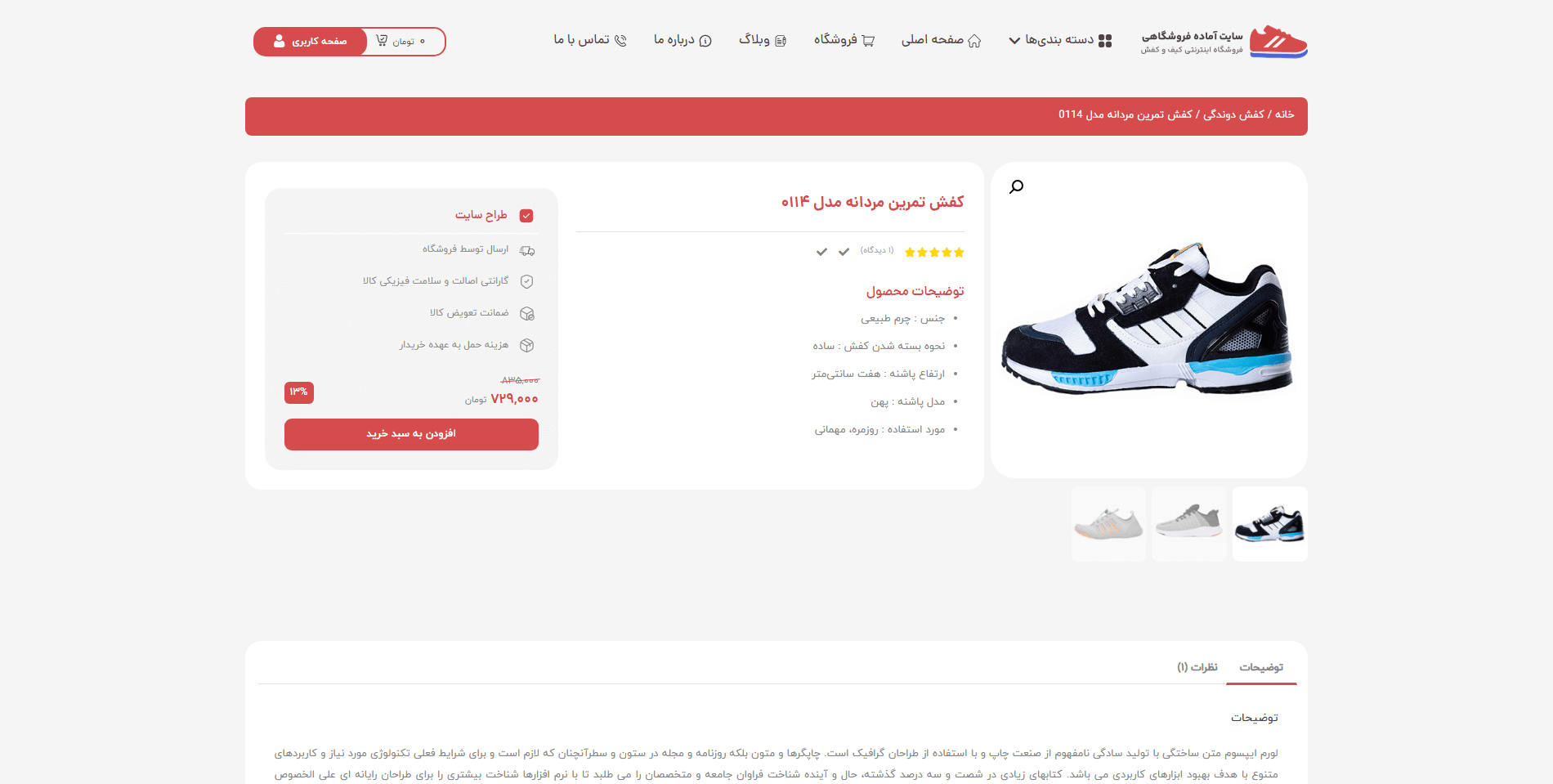 سایت آماده فروشگاه کیف و کفش
