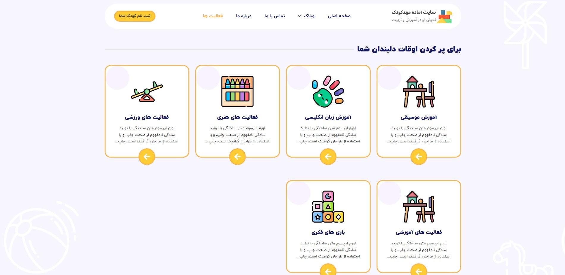 سایت آماده شرکتی مهد کودک و پیش دبستانی