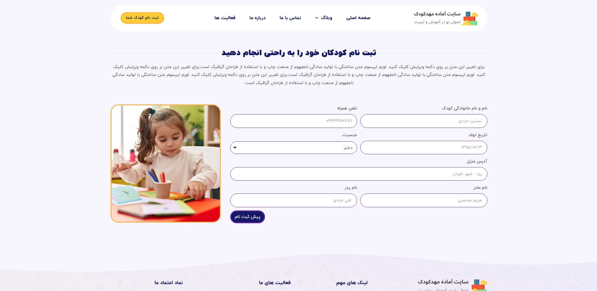 سایت آماده شرکتی مهد کودک و پیش دبستانی