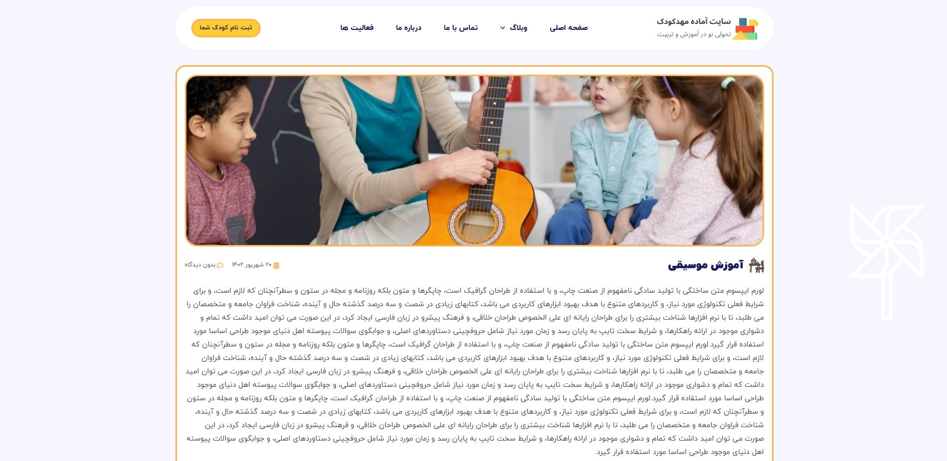 سایت آماده شرکتی مهد کودک و پیش دبستانی