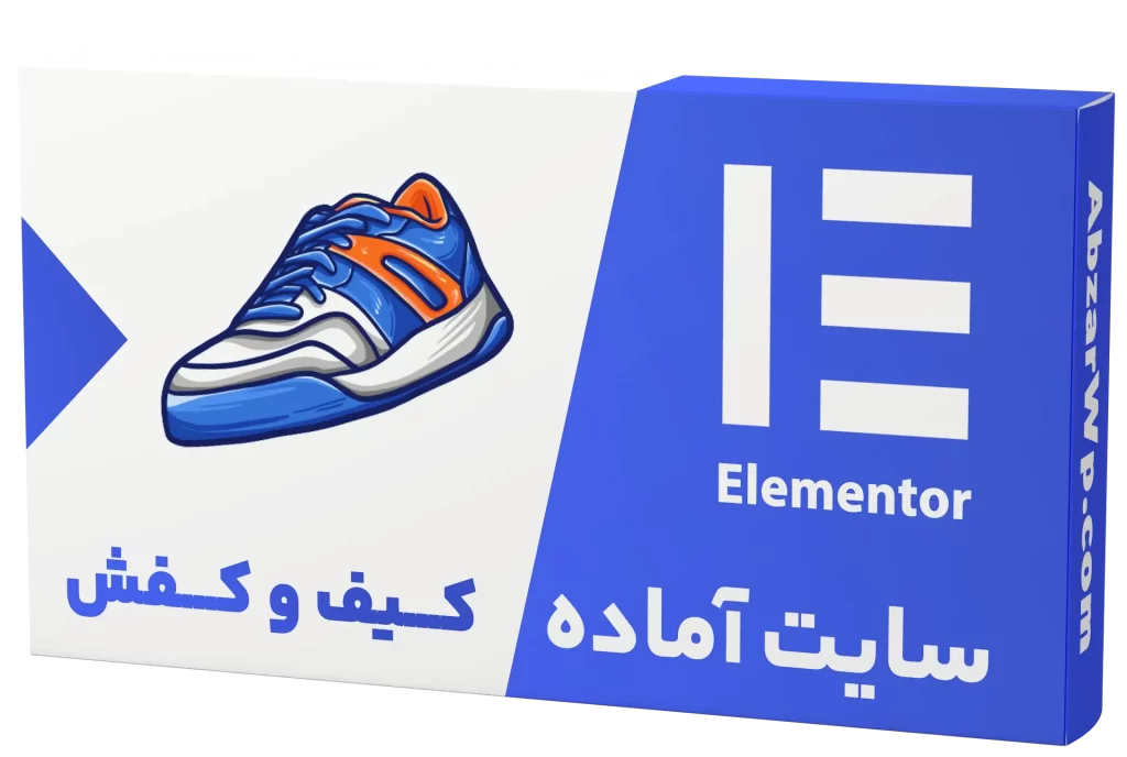 سایت آماده فروشگاه کیف و کفش