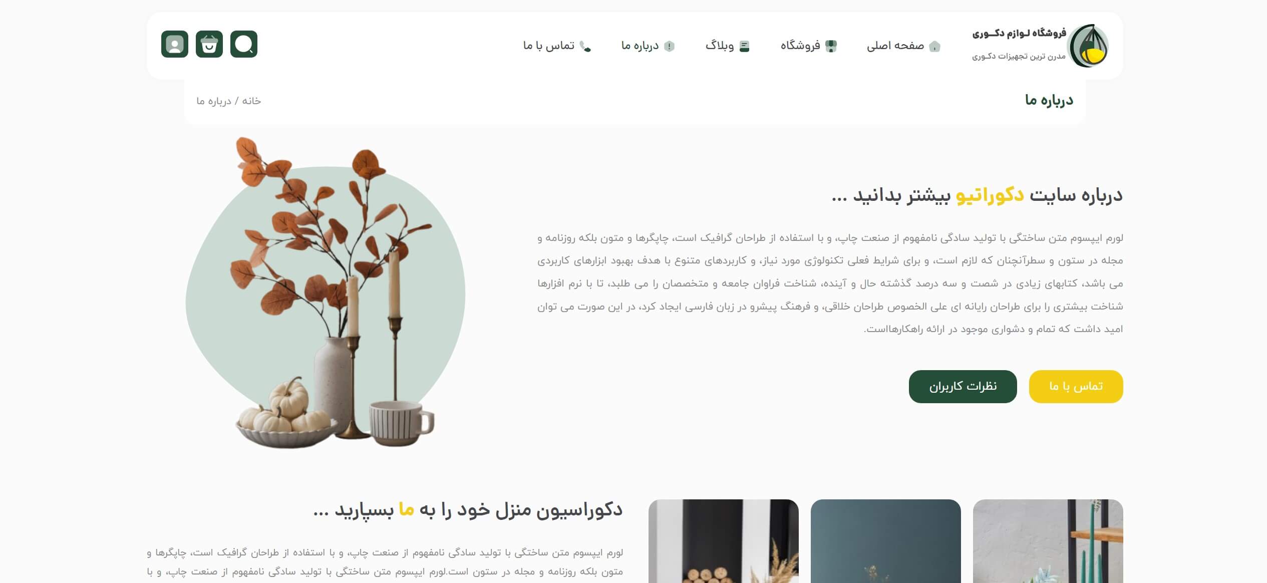 سایت آماده فروشگاه محصولات دکوراتیو