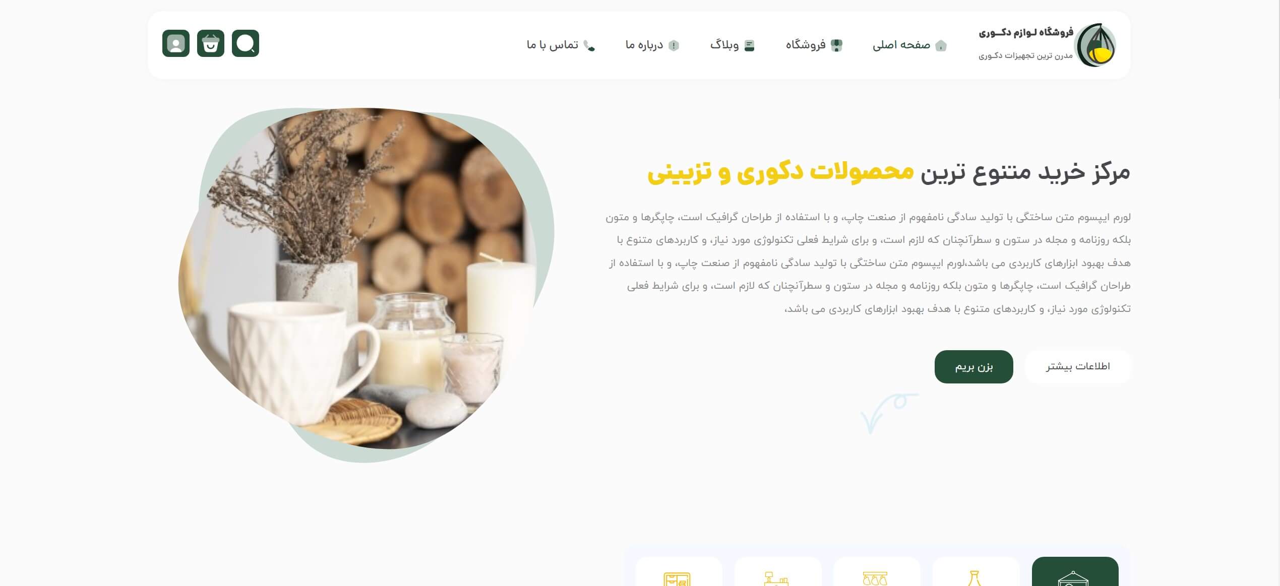 سایت آماده فروشگاه محصولات دکوراتیو