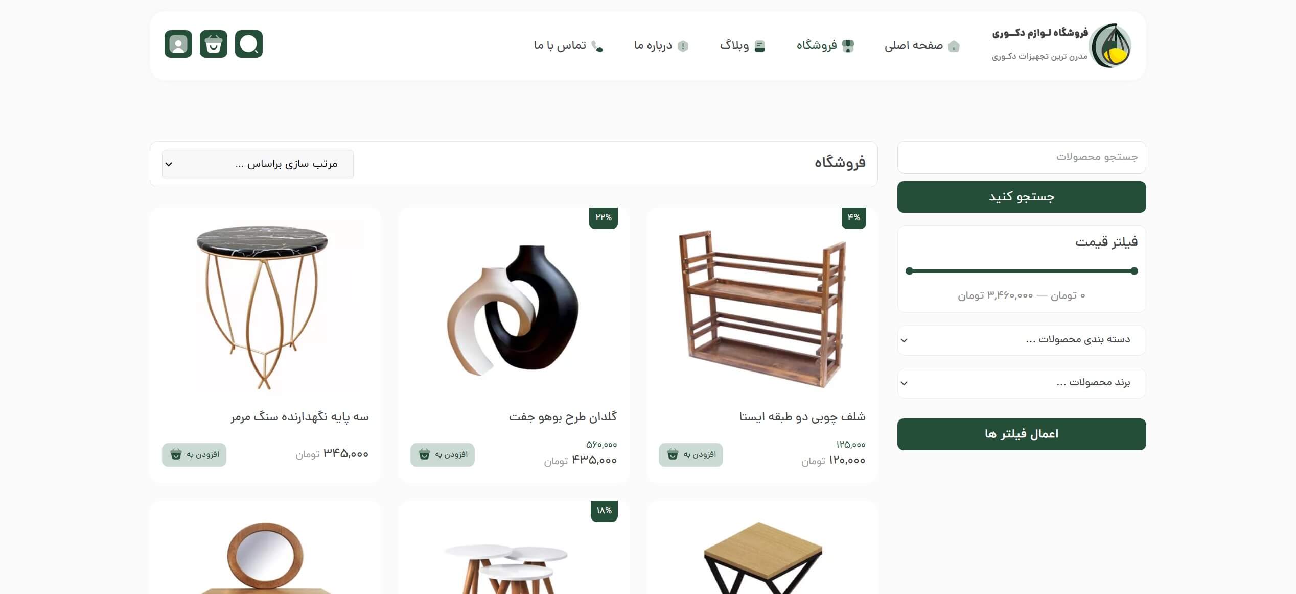 سایت آماده فروشگاه محصولات دکوراتیو