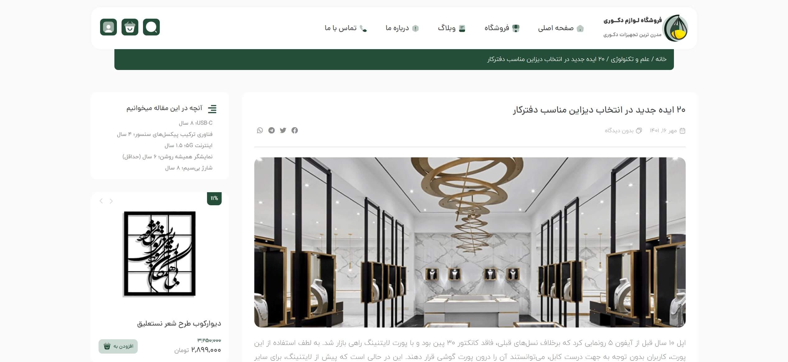 سایت آماده فروشگاه محصولات دکوراتیو