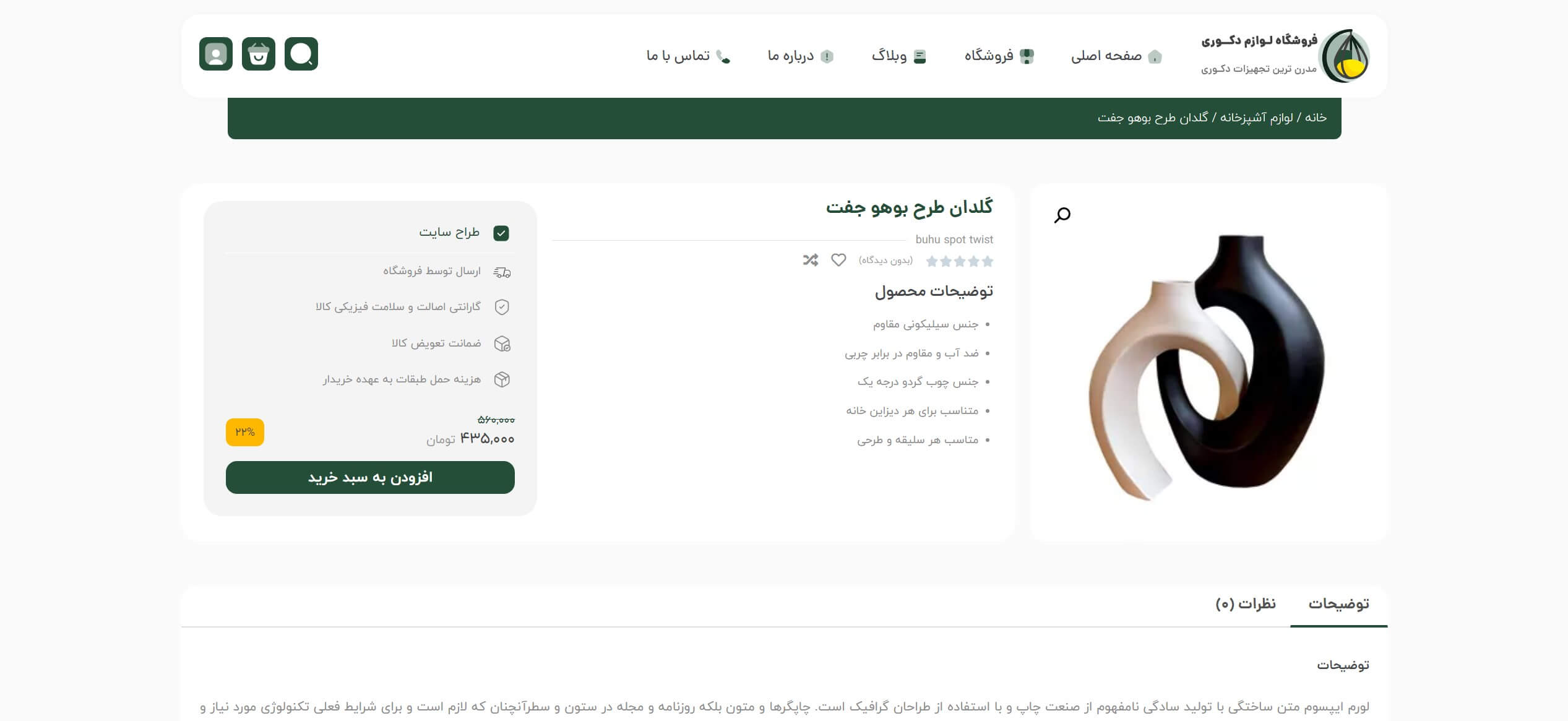 سایت آماده فروشگاه محصولات دکوراتیو