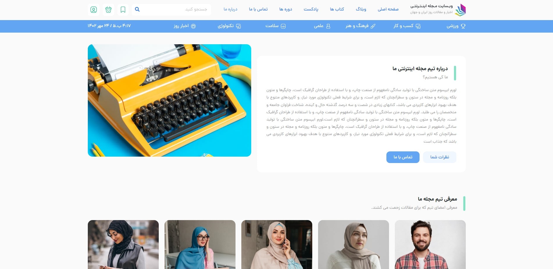 سایت آماده مجله موفقیت