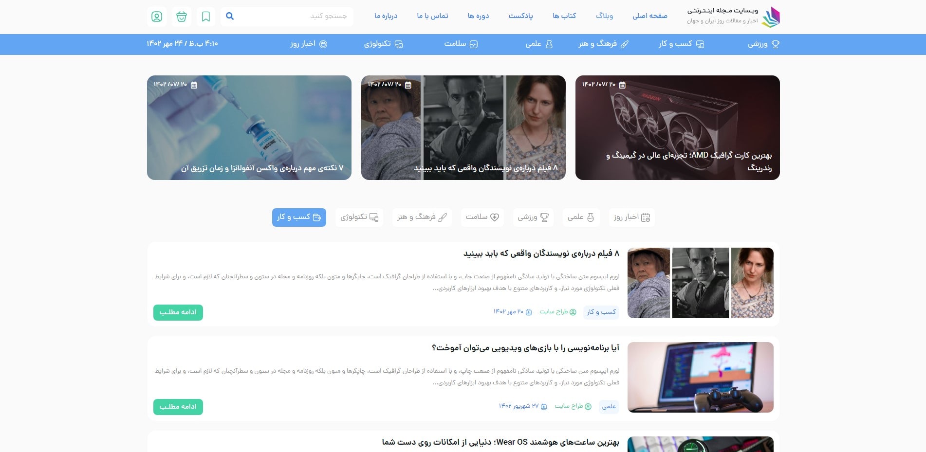 سایت آماده مجله موفقیت