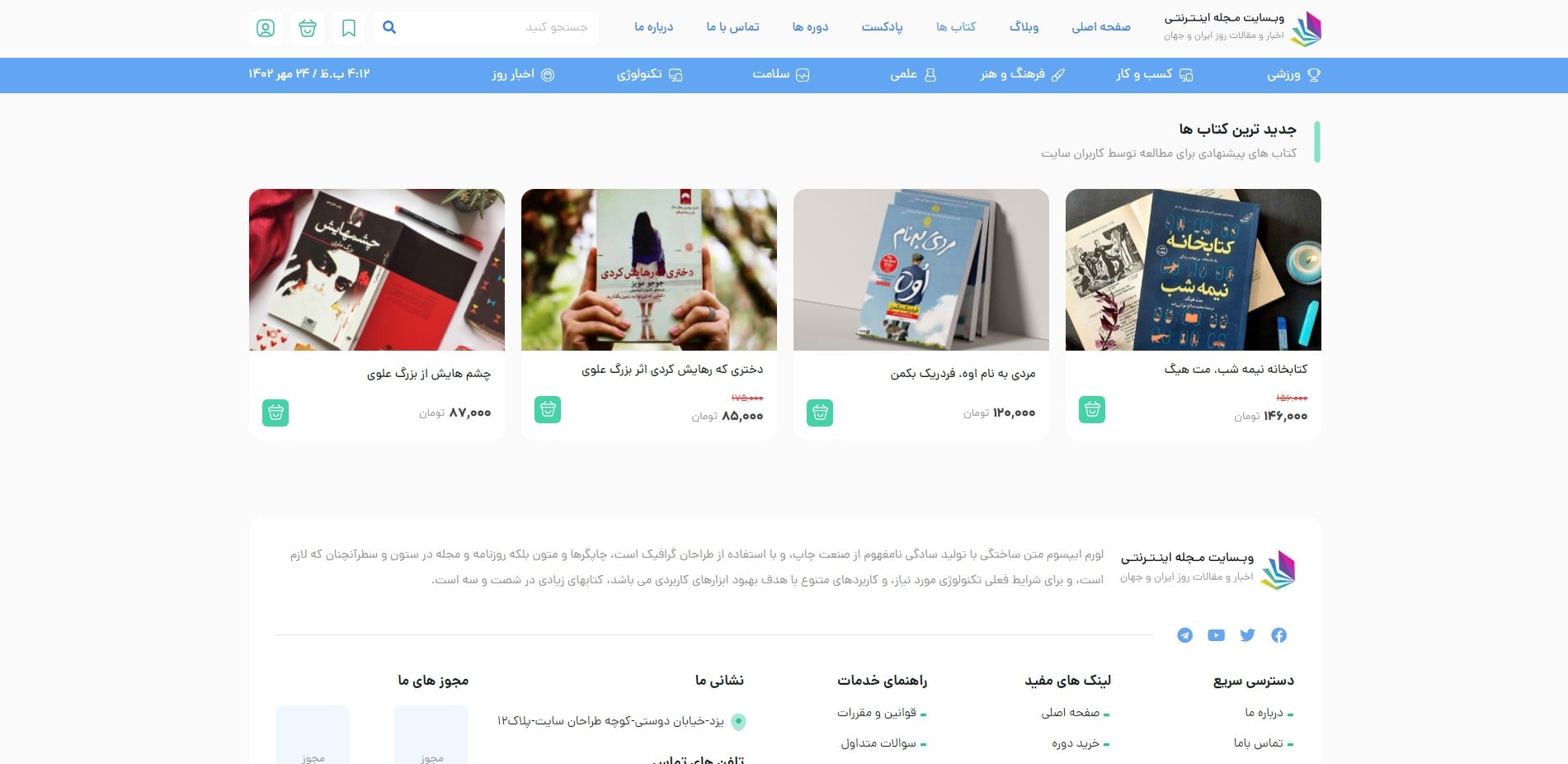 سایت آماده مجله موفقیت