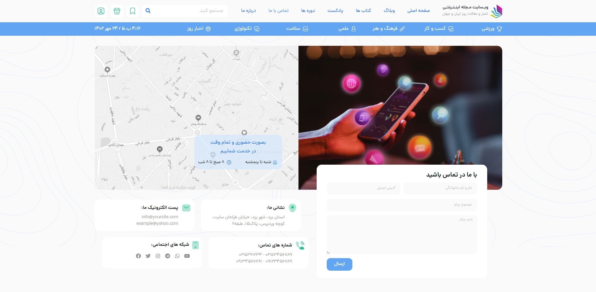 سایت آماده مجله موفقیت