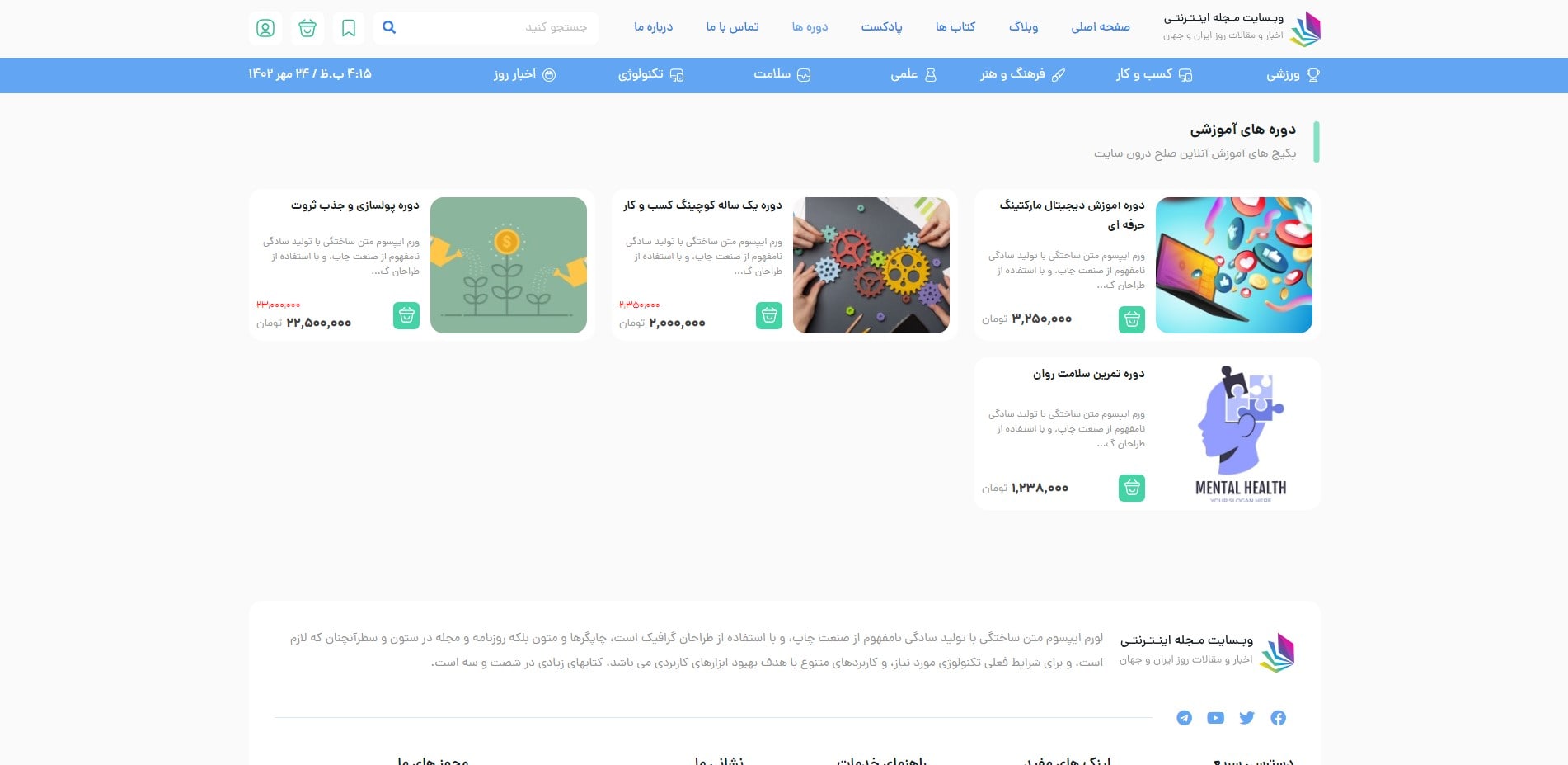 سایت آماده مجله موفقیت