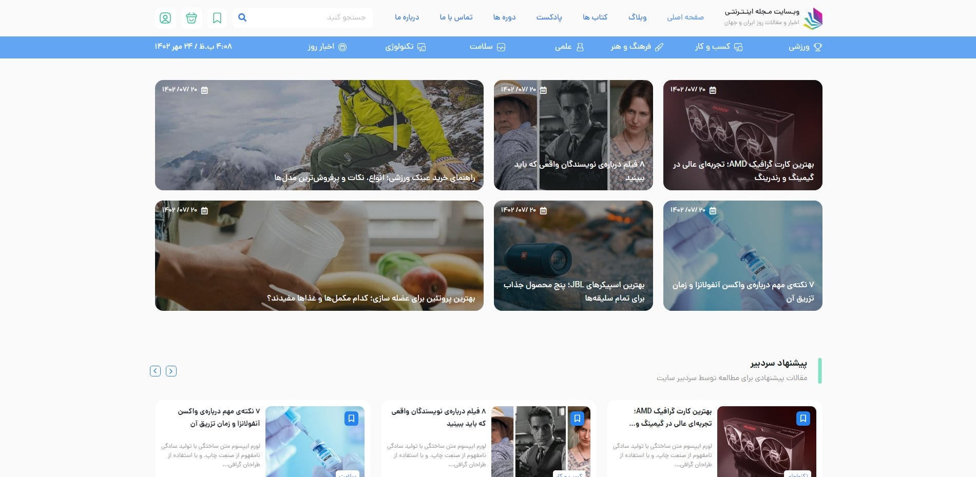 سایت آماده مجله موفقیت