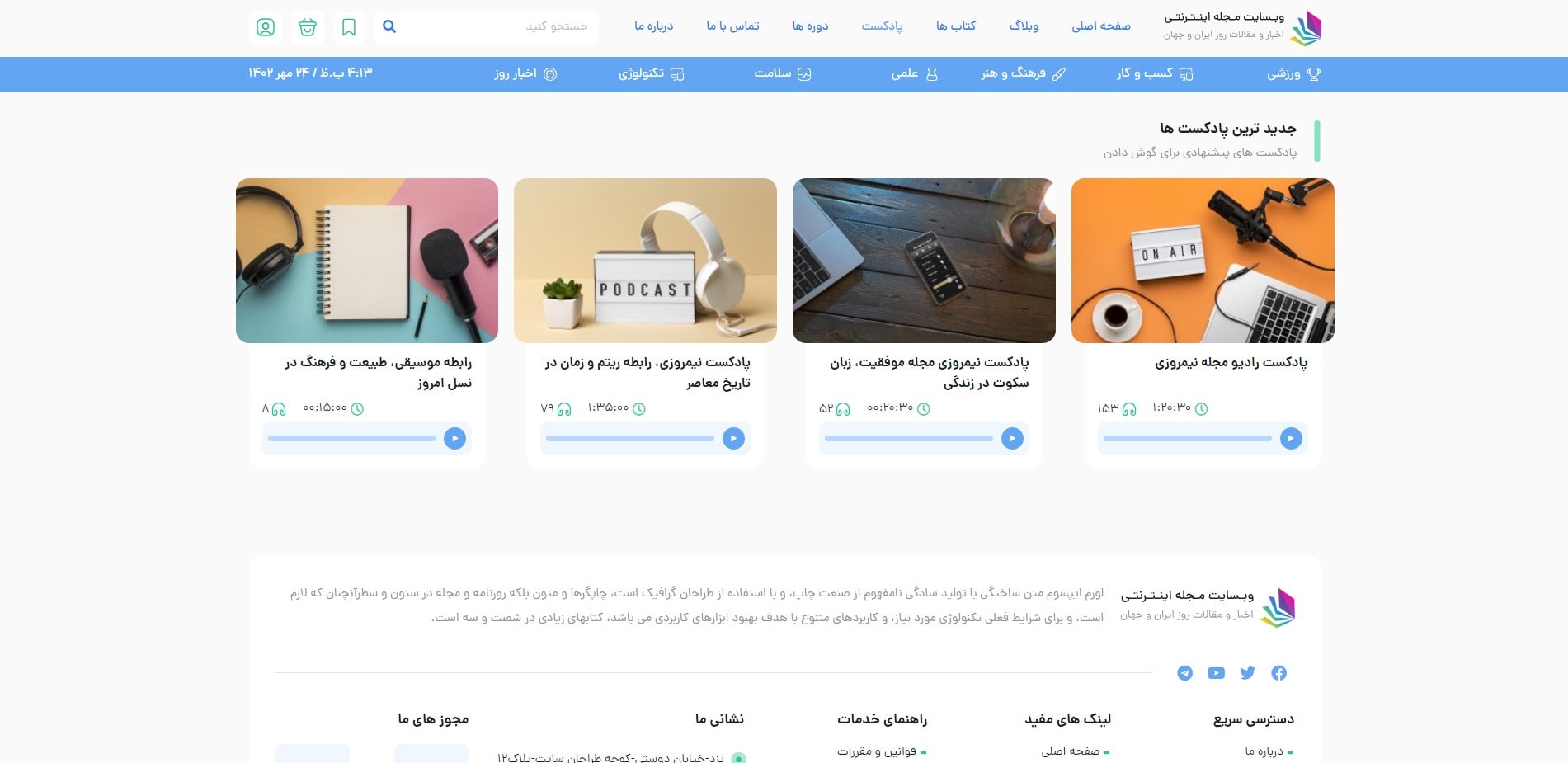 سایت آماده مجله موفقیت