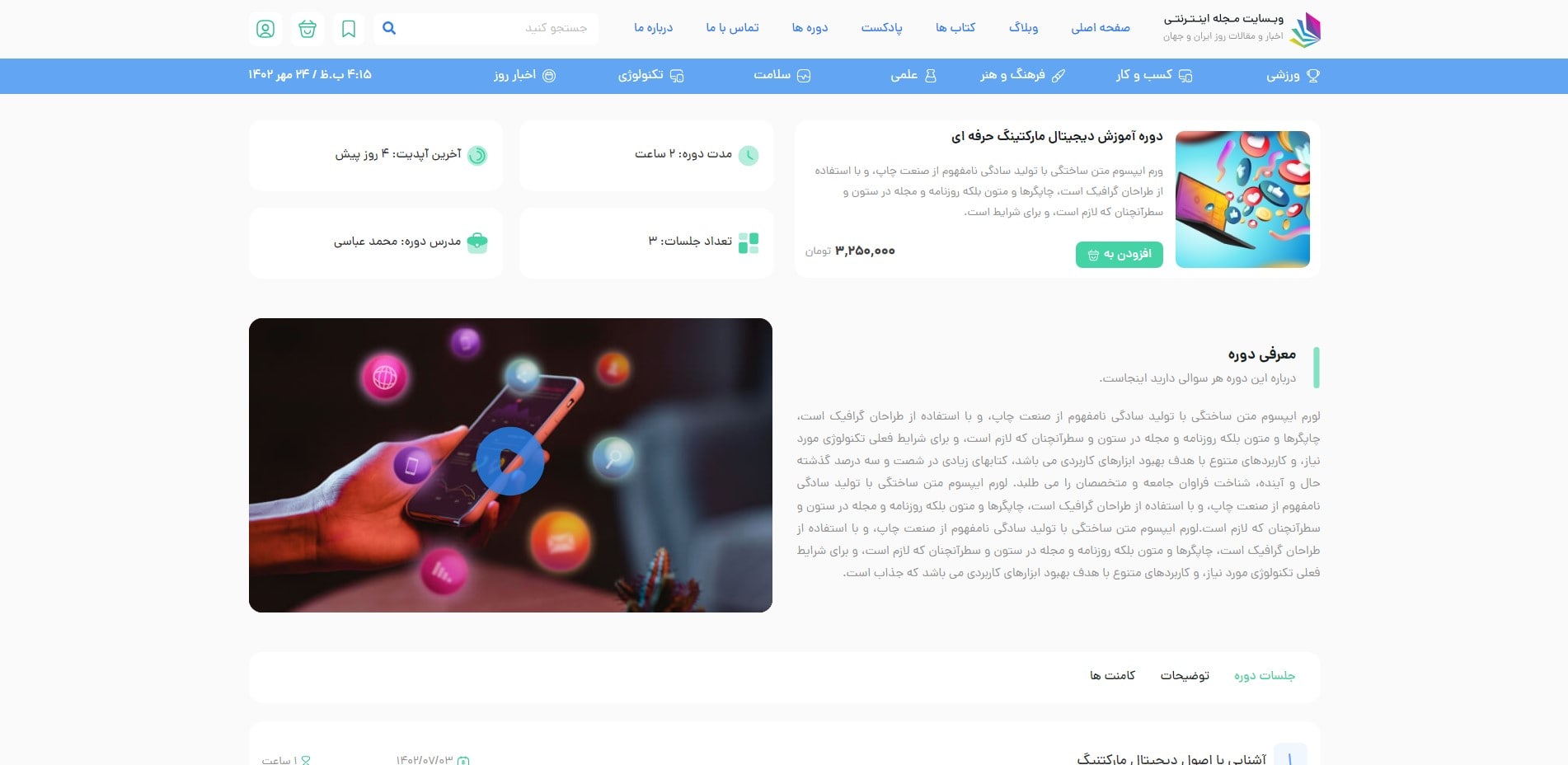سایت آماده مجله موفقیت