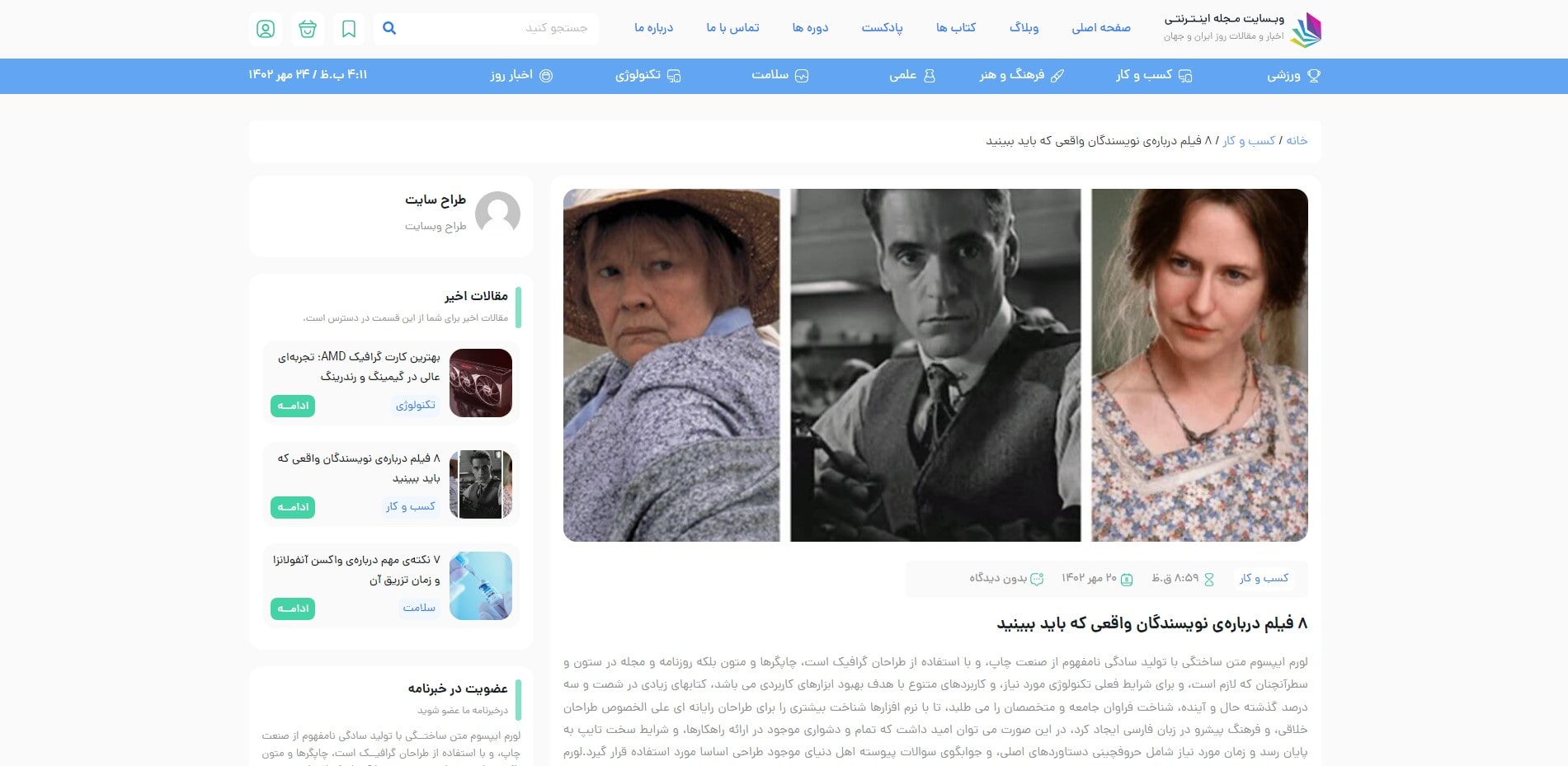سایت آماده مجله موفقیت
