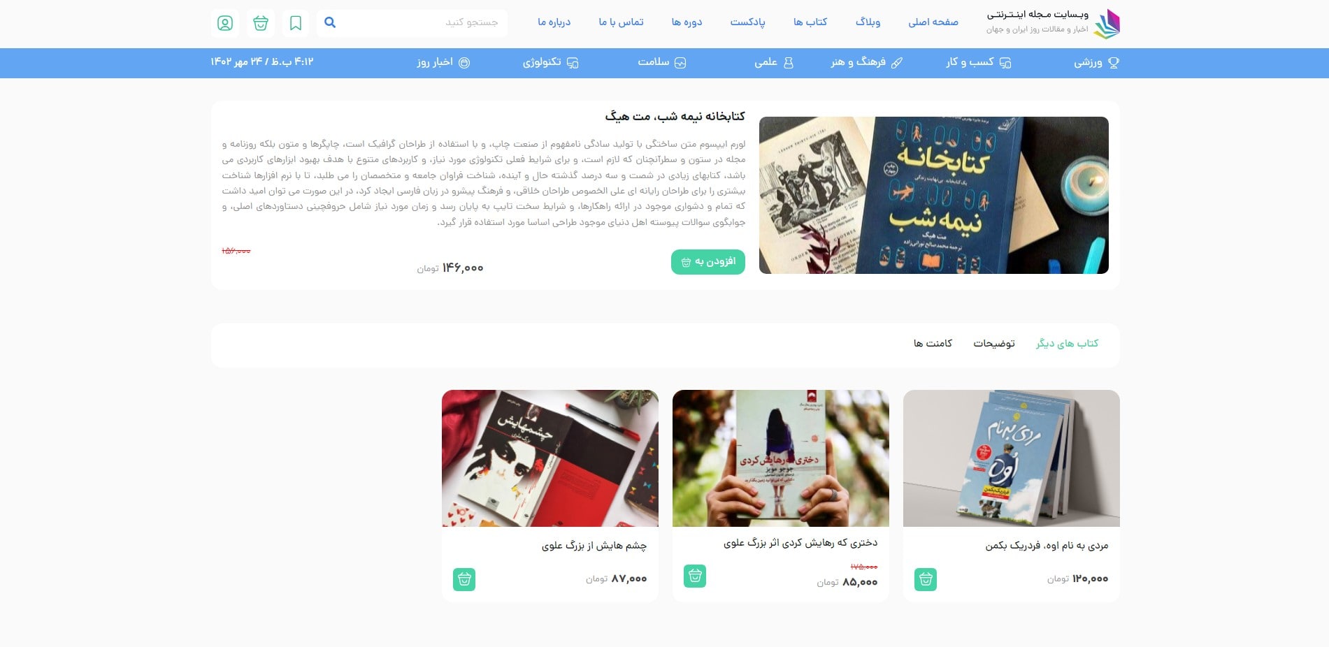 سایت آماده مجله موفقیت
