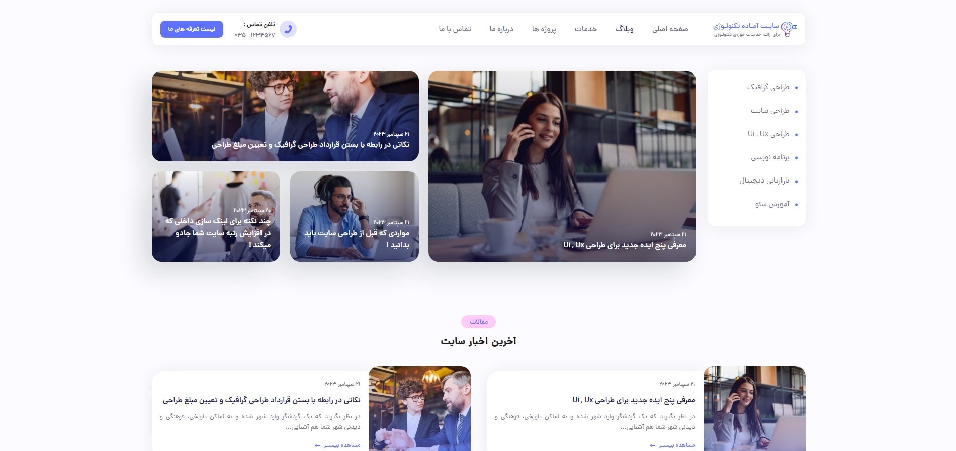 سایت آماده شرکت فناوری و تکنولوژی