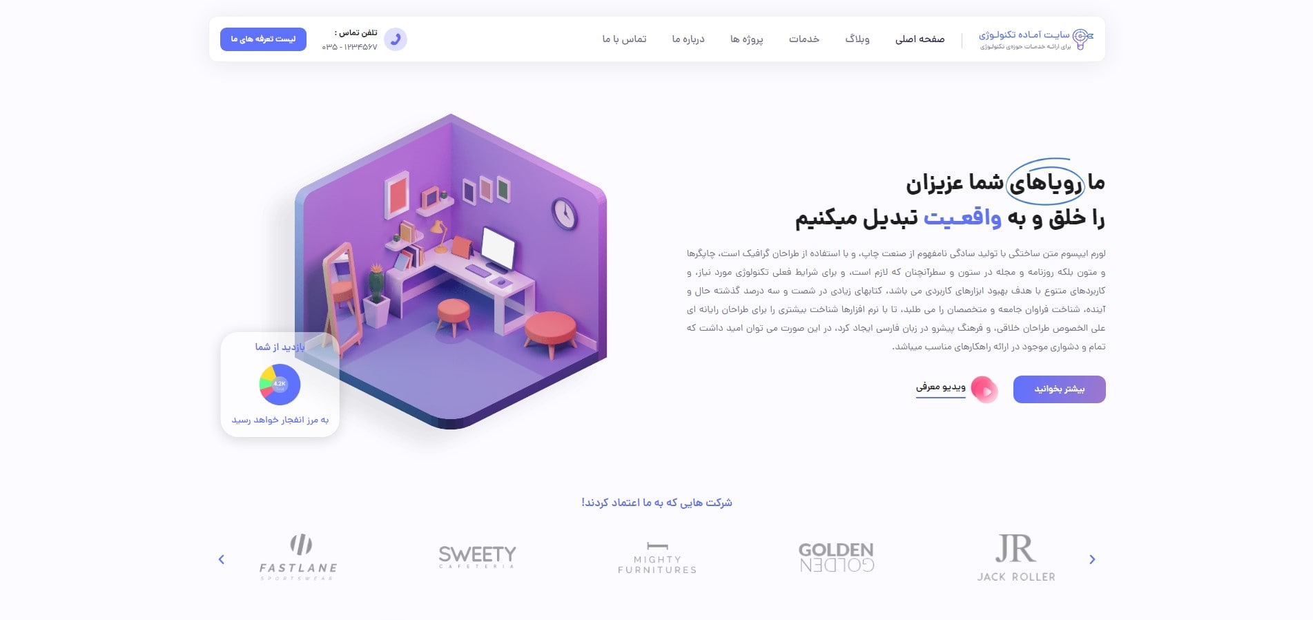 سایت آماده شرکت فناوری و تکنولوژی
