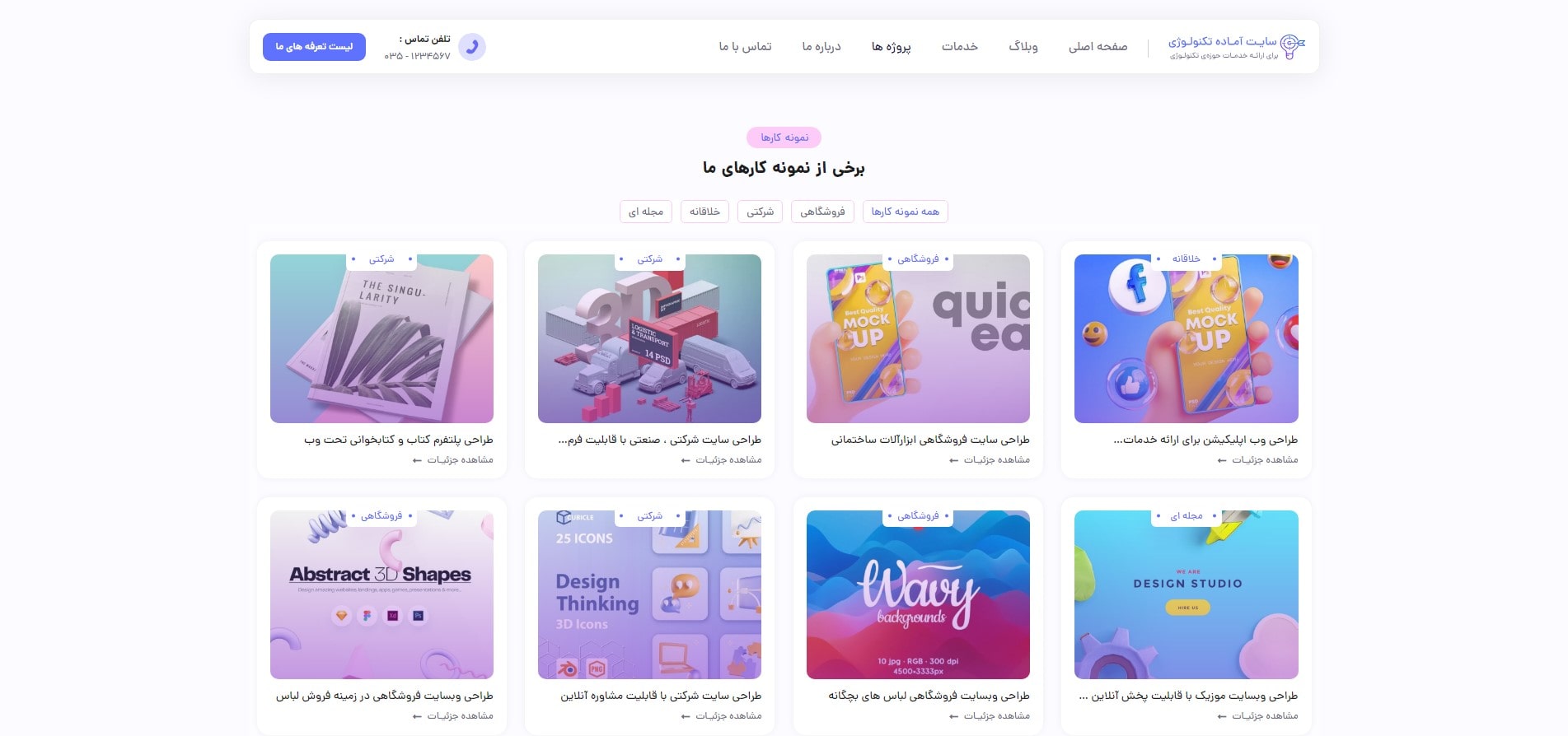 سایت آماده شرکت فناوری و تکنولوژی