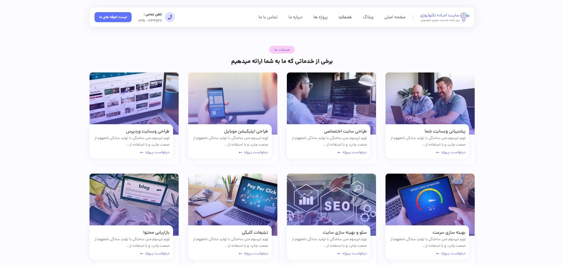 سایت آماده شرکت فناوری و تکنولوژی