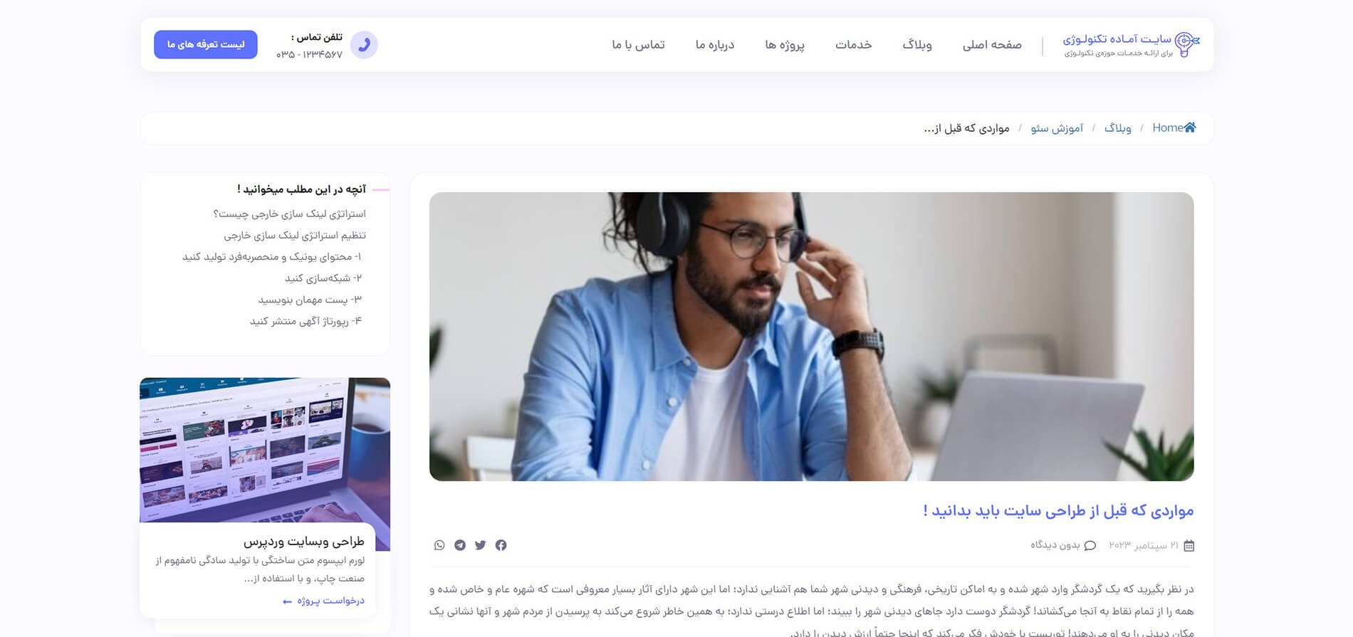 سایت آماده شرکت فناوری و تکنولوژی