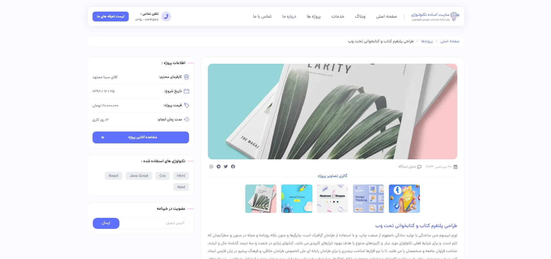 سایت آماده شرکت فناوری و تکنولوژی