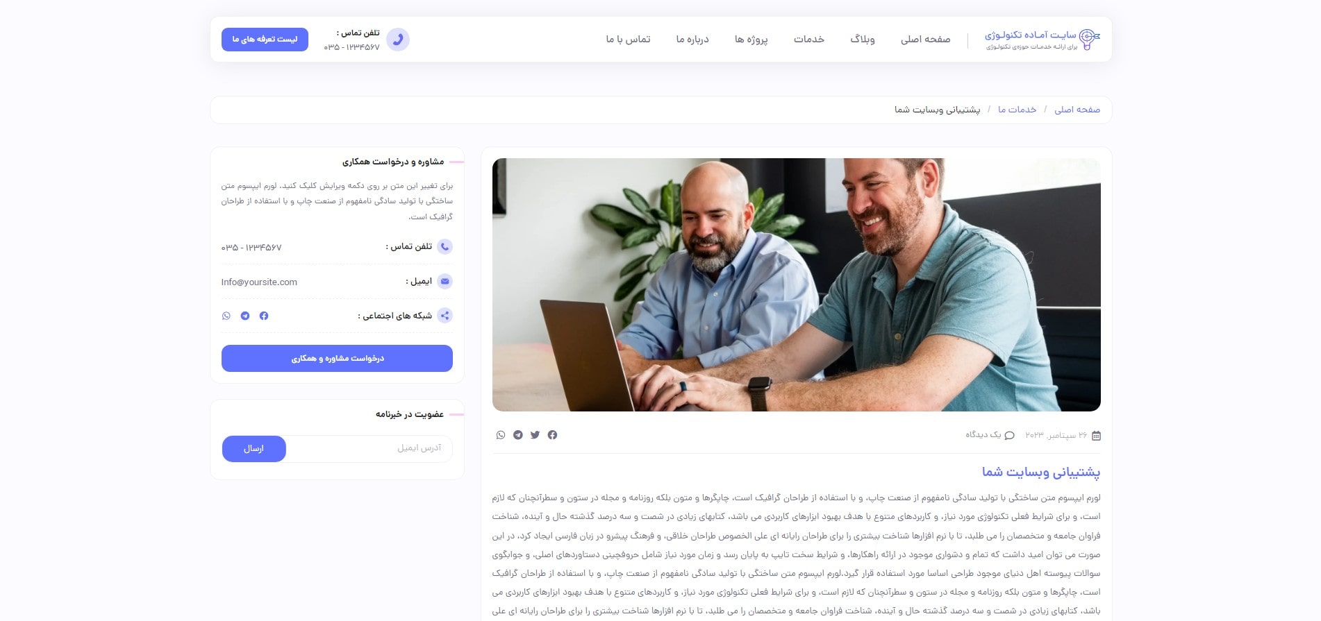 سایت آماده شرکت فناوری و تکنولوژی