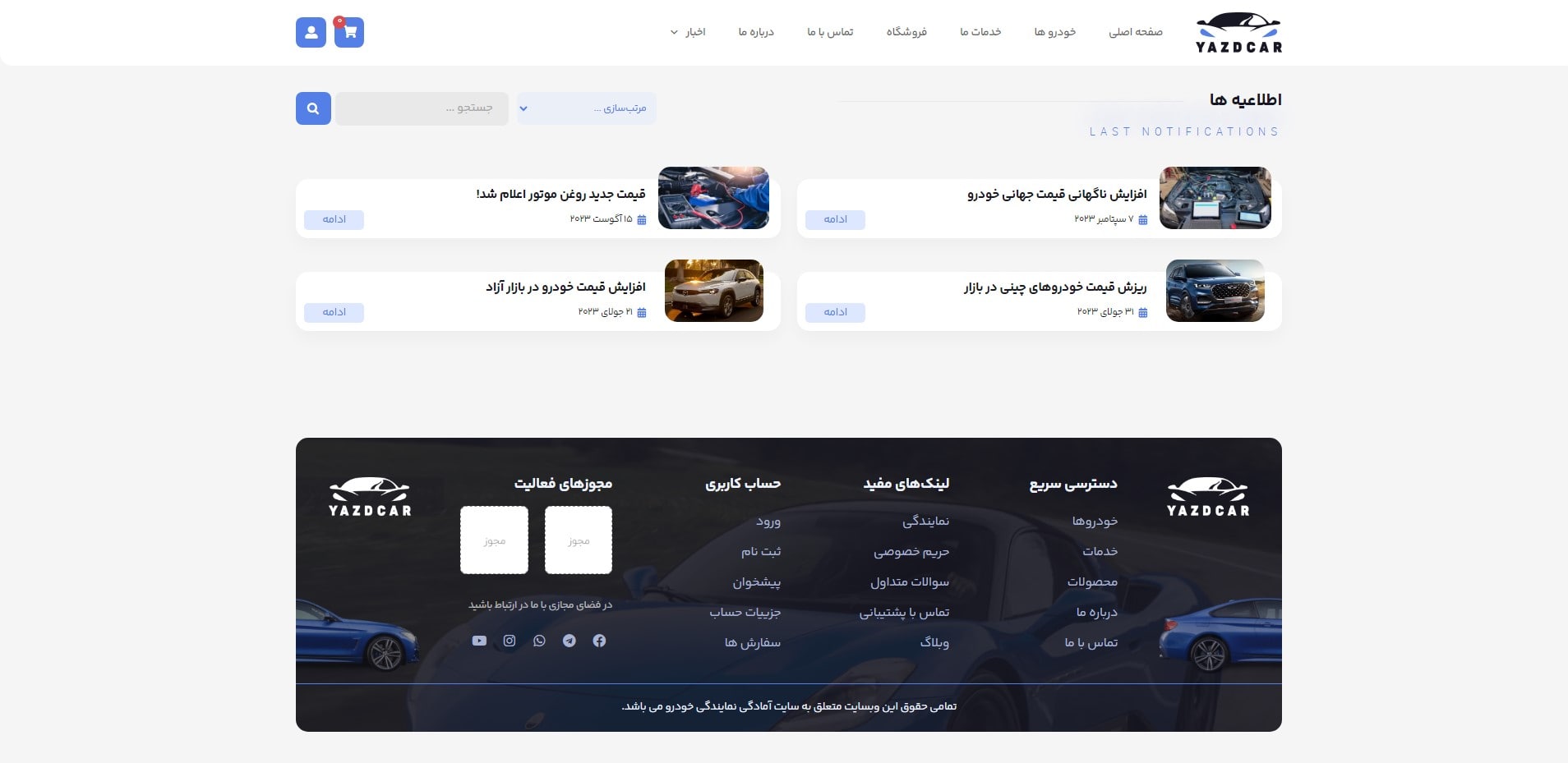 سایت آماده نمایندگی خودرو