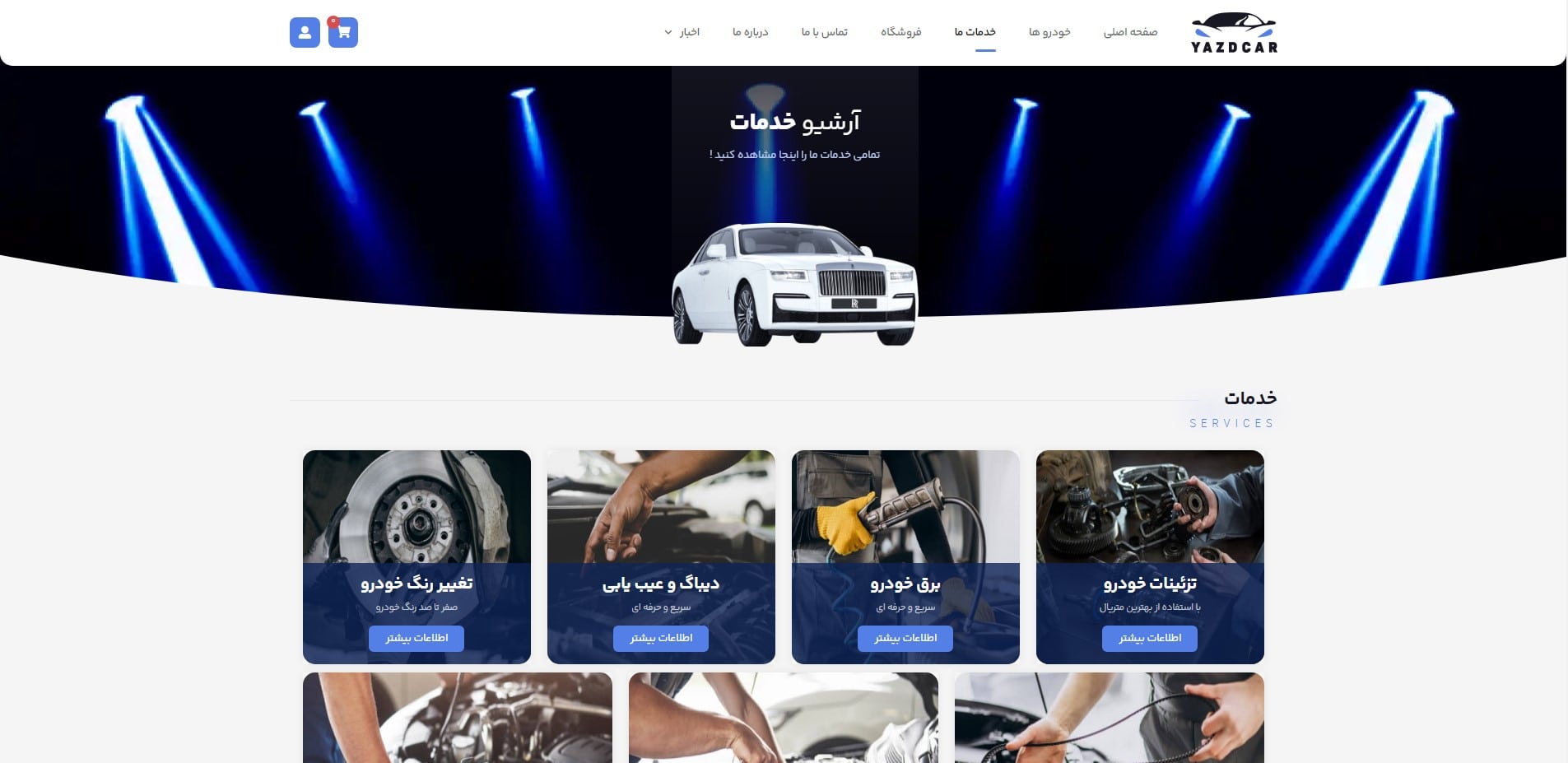 سایت آماده نمایندگی خودرو