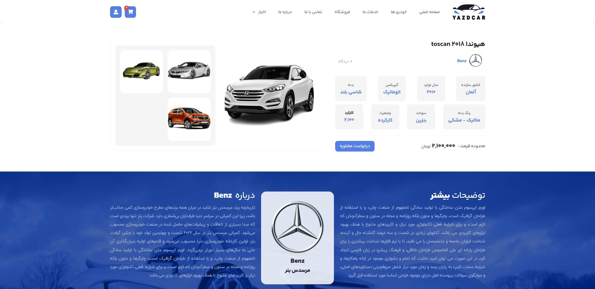 سایت آماده نمایندگی خودرو