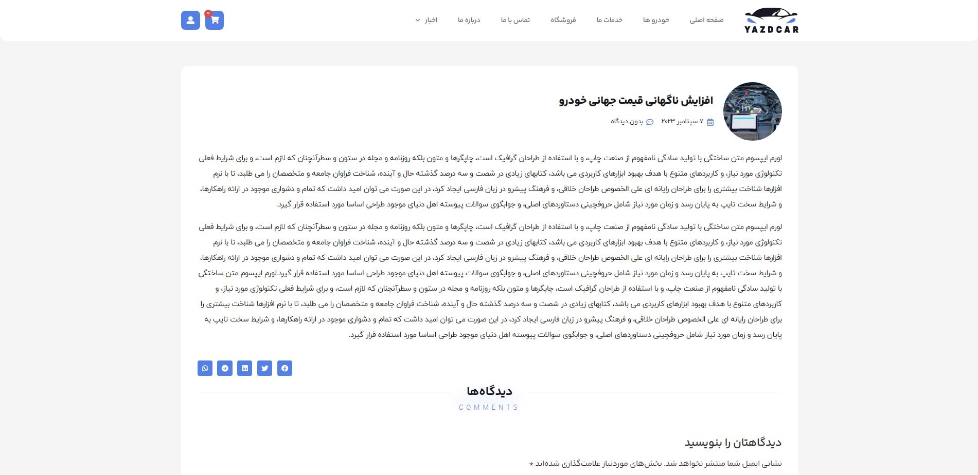 سایت آماده نمایندگی خودرو