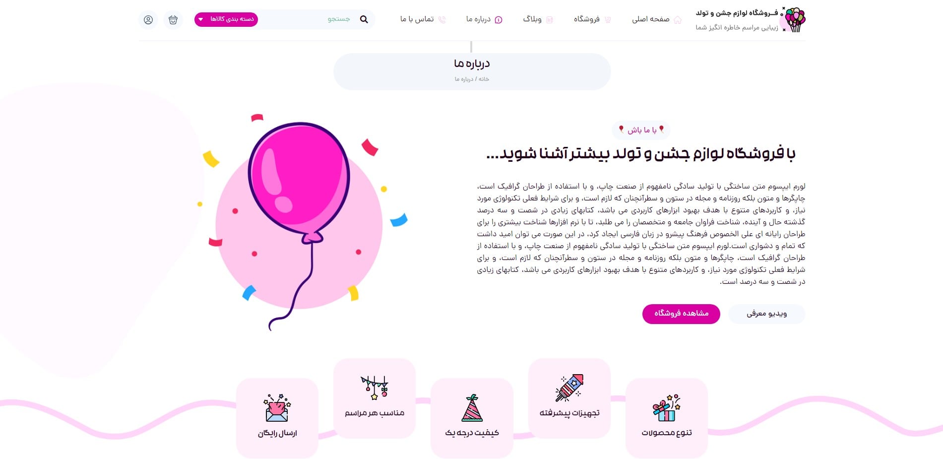 سایت آماده فروشگاه لوازم جشن و تولد