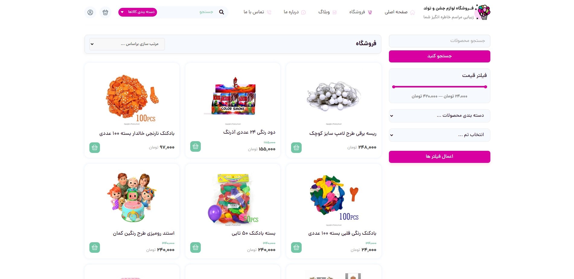 سایت آماده فروشگاه لوازم جشن و تولد