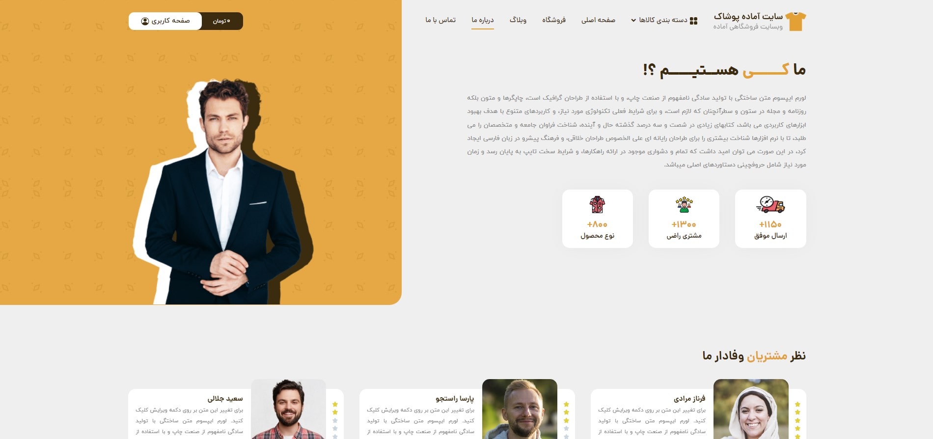 سایت آماده فروشگاه پوشاک و لباس