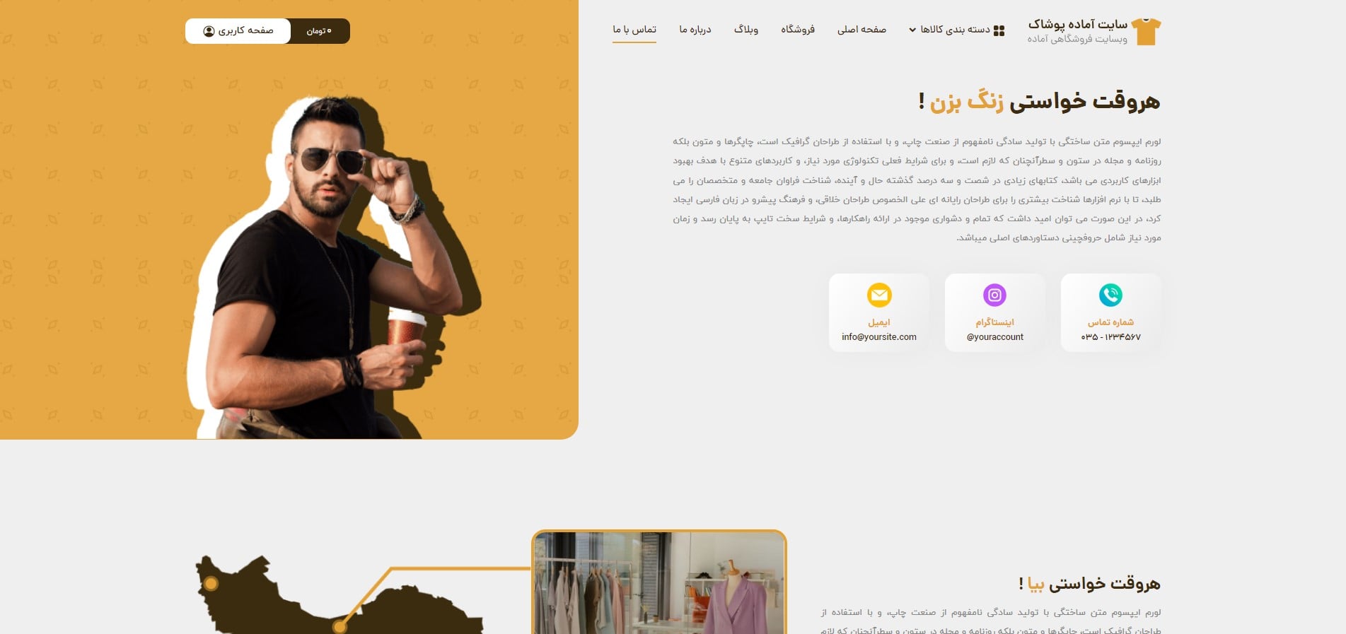 سایت آماده فروشگاه پوشاک و لباس